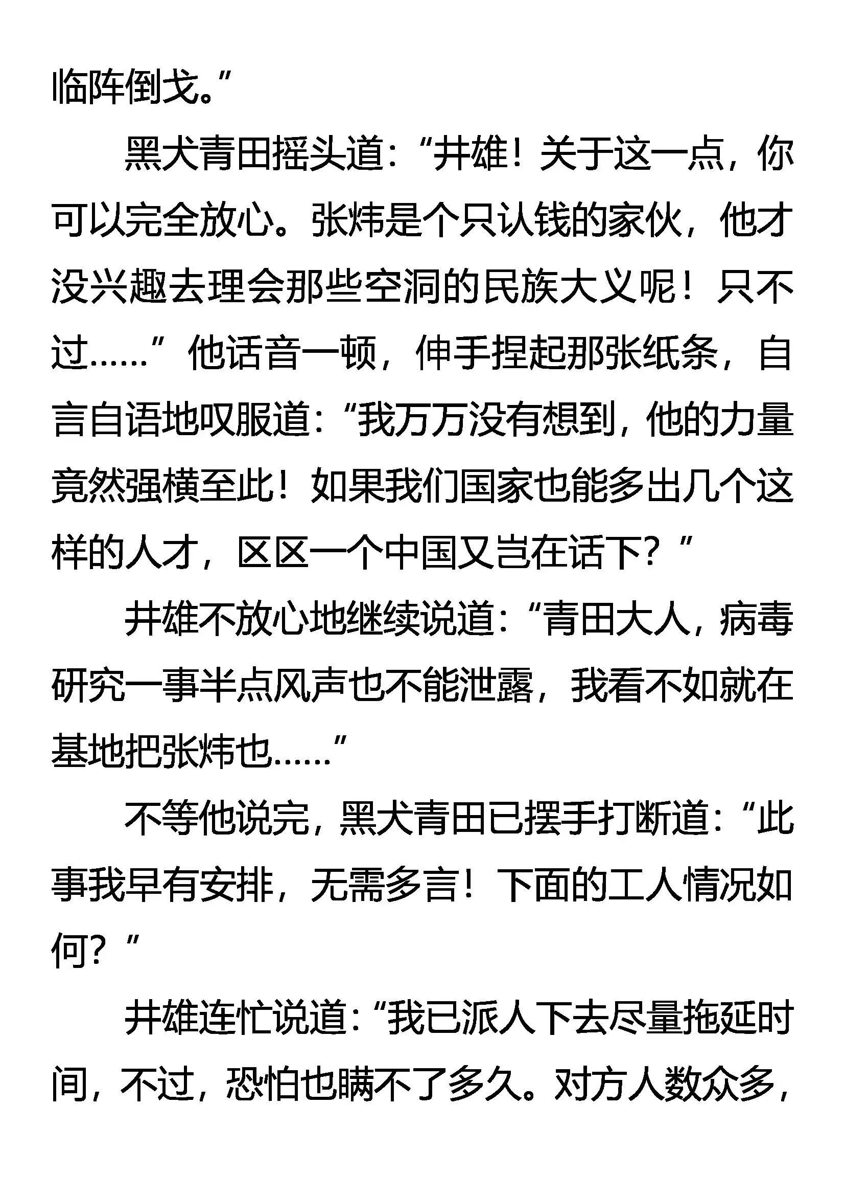 强敌忽现 第19页