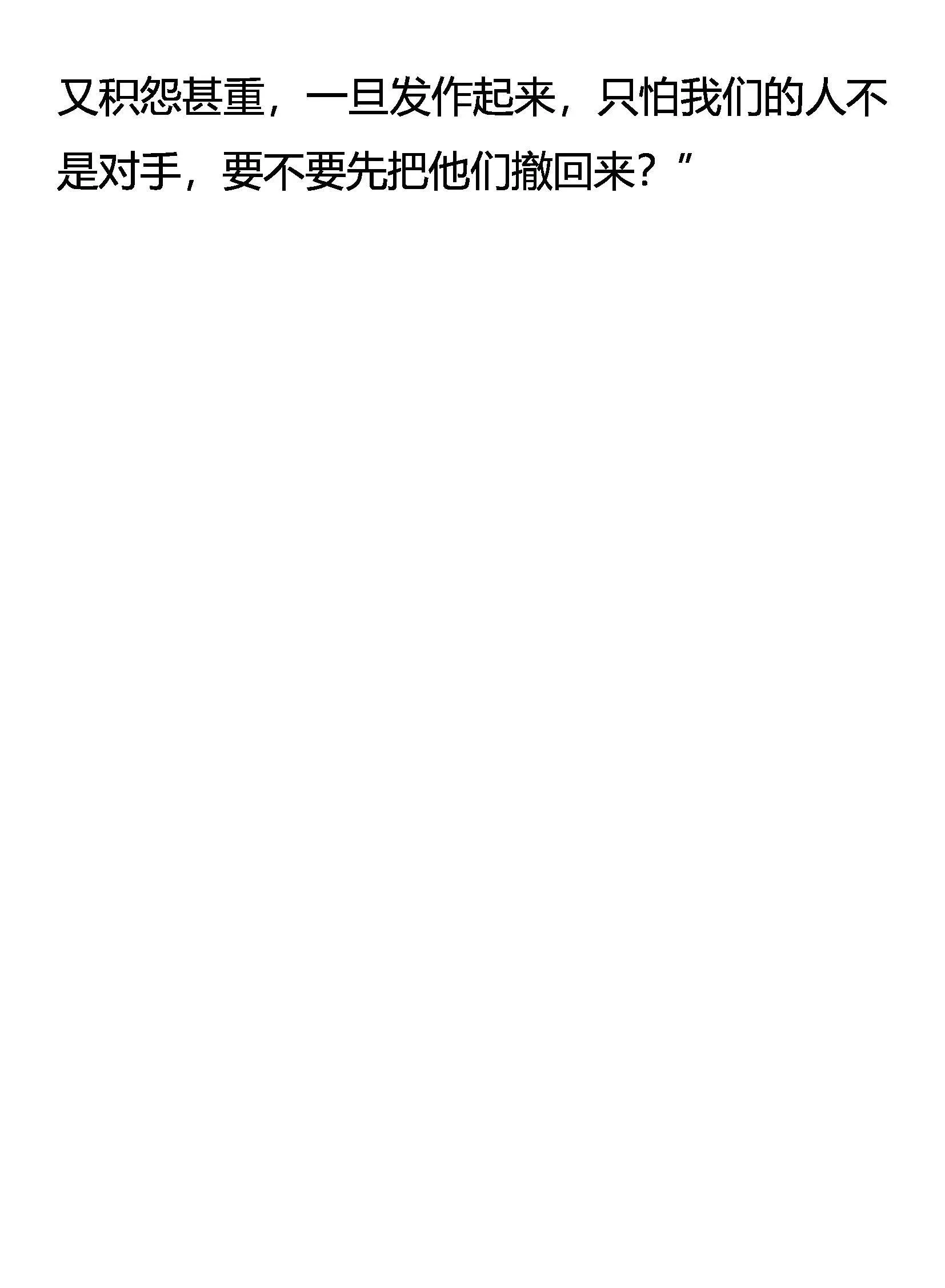 强敌忽现 第20页