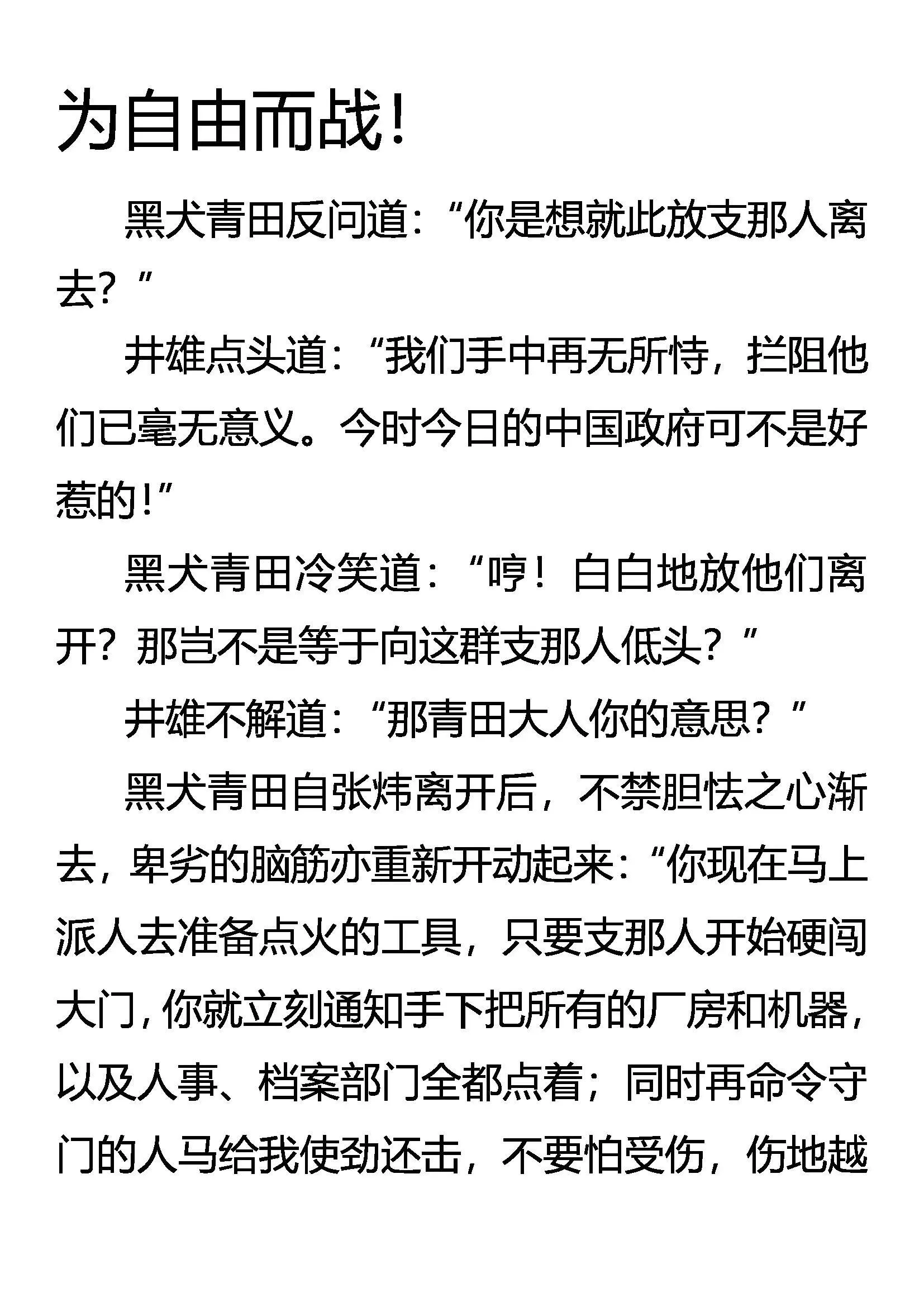 强敌忽现 第21页
