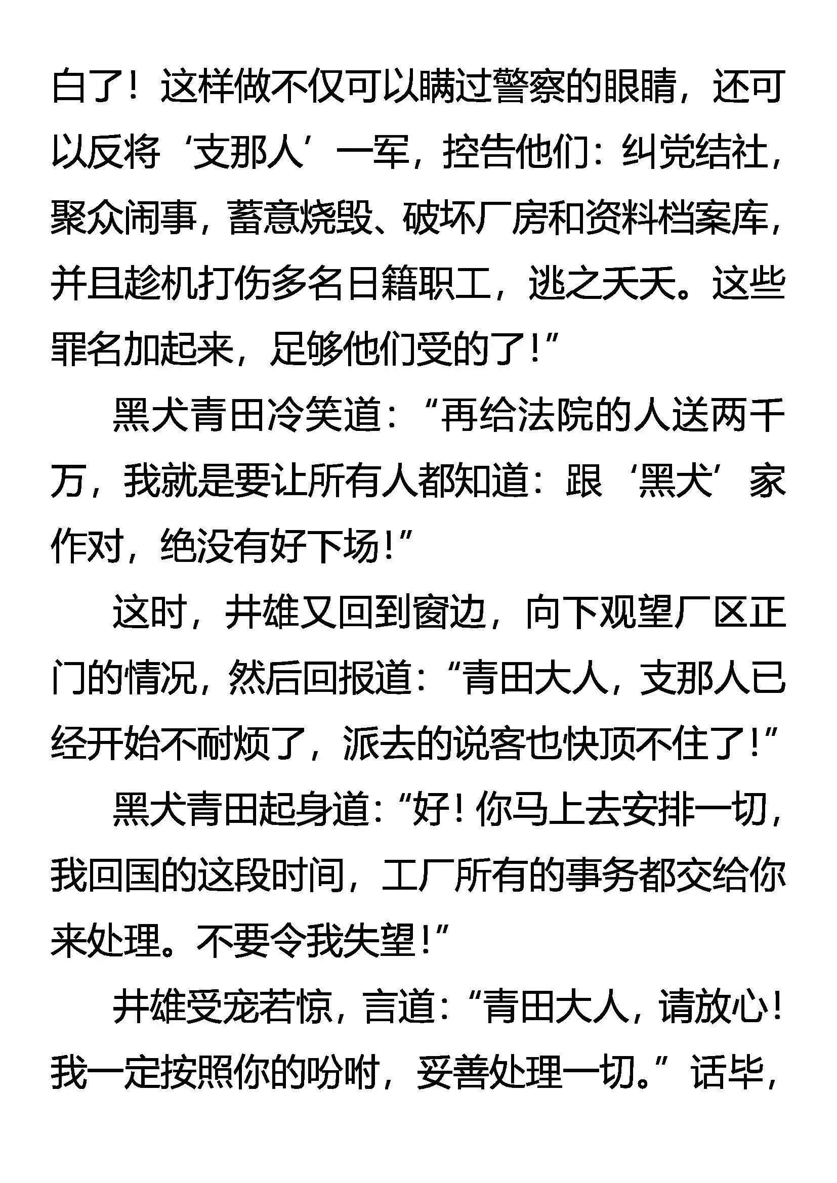 为自由而战！ 第3页