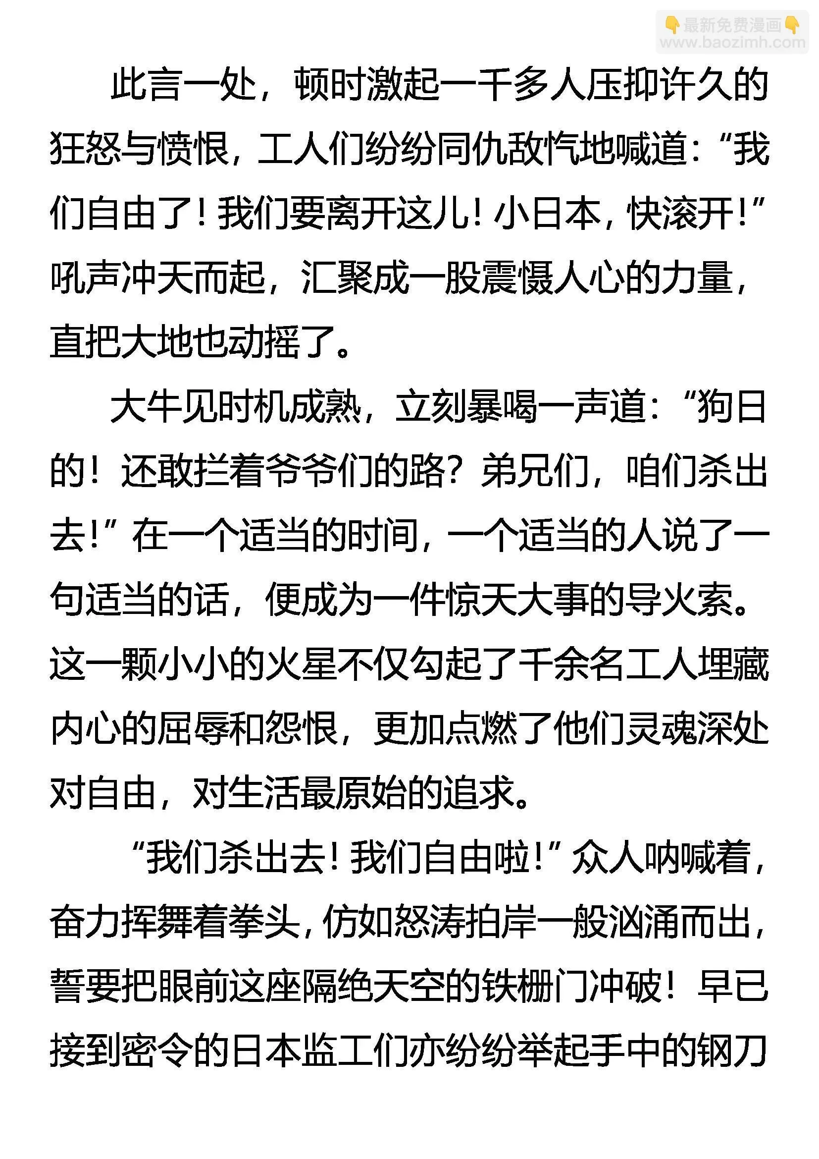 为自由而战！ 第5页