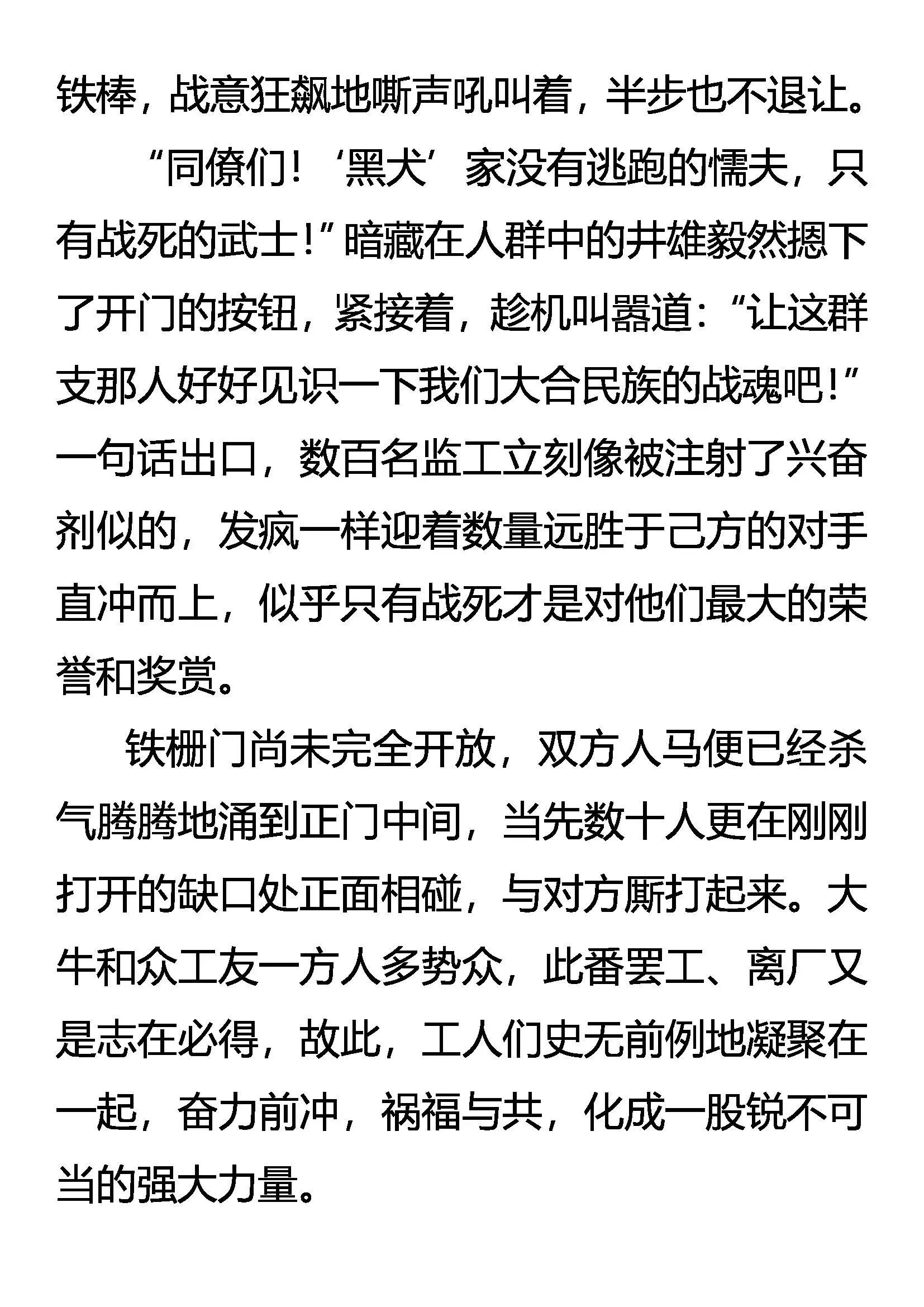 为自由而战！ 第6页