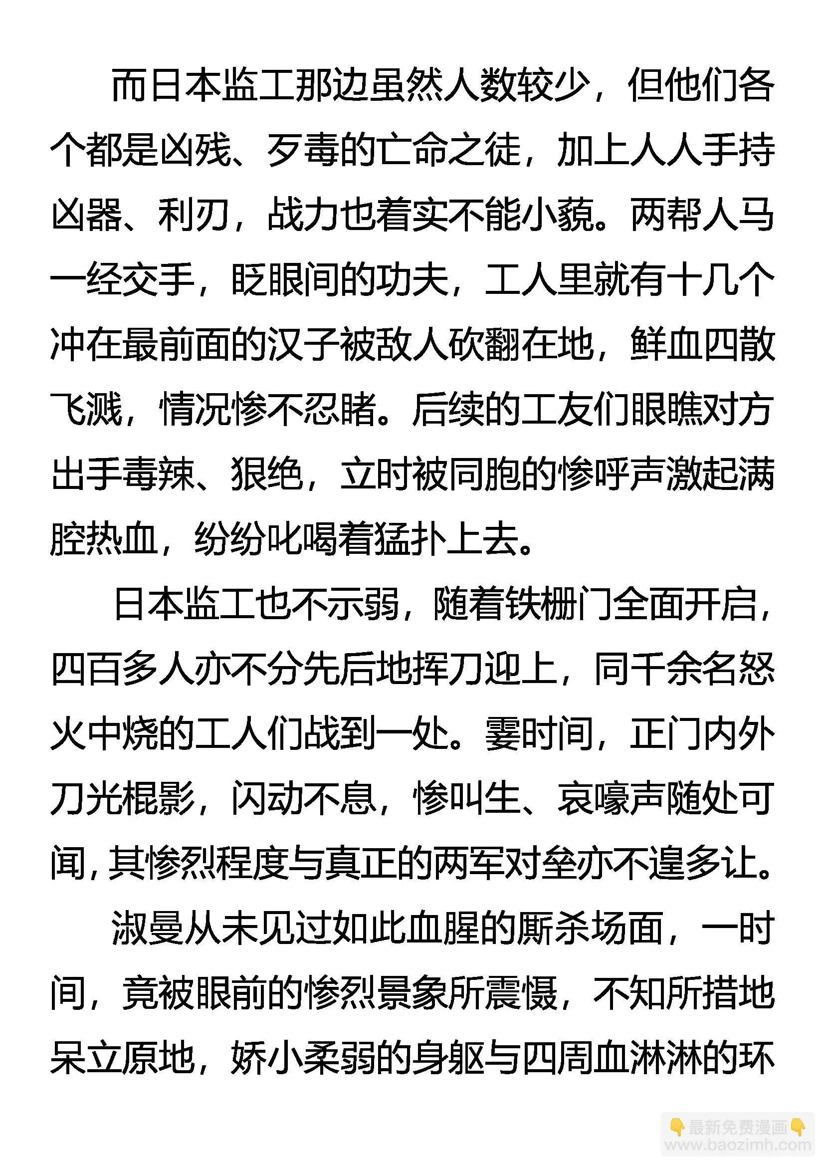 为自由而战！ 第7页