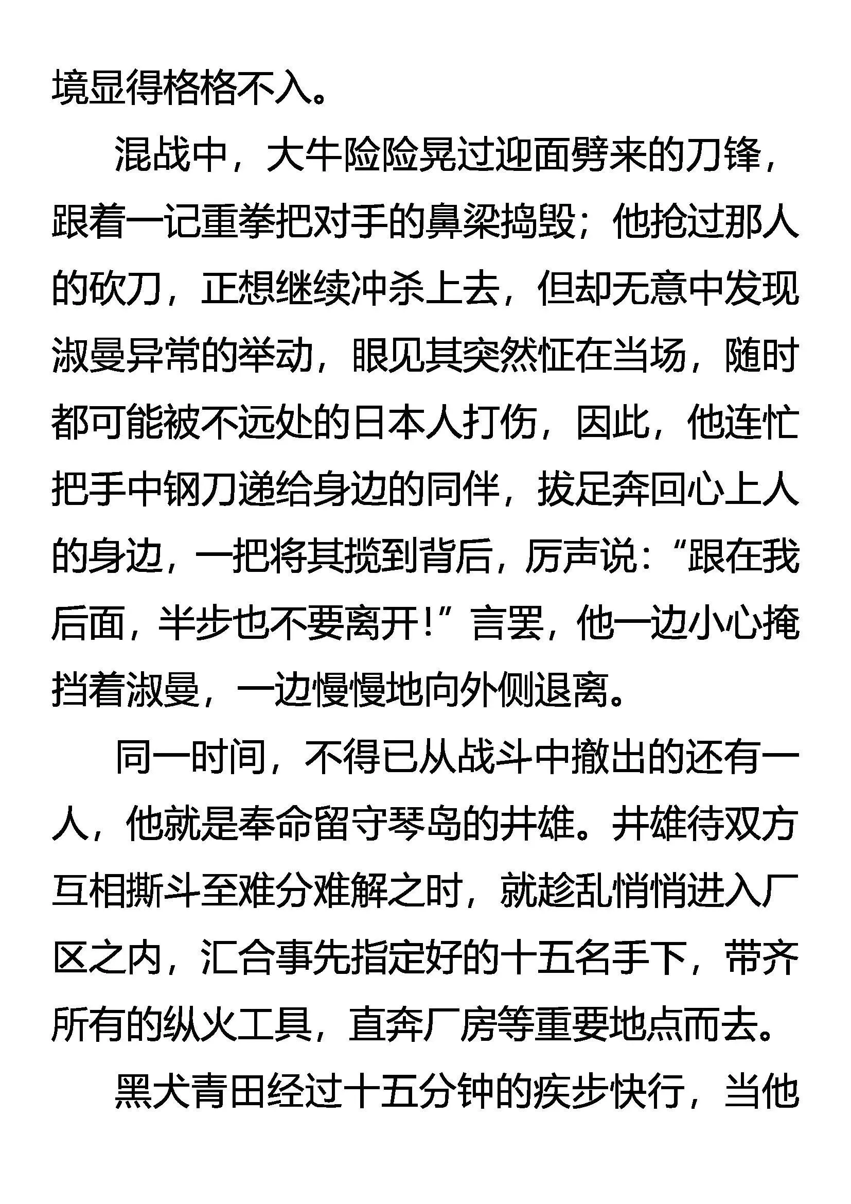 为自由而战！ 第8页