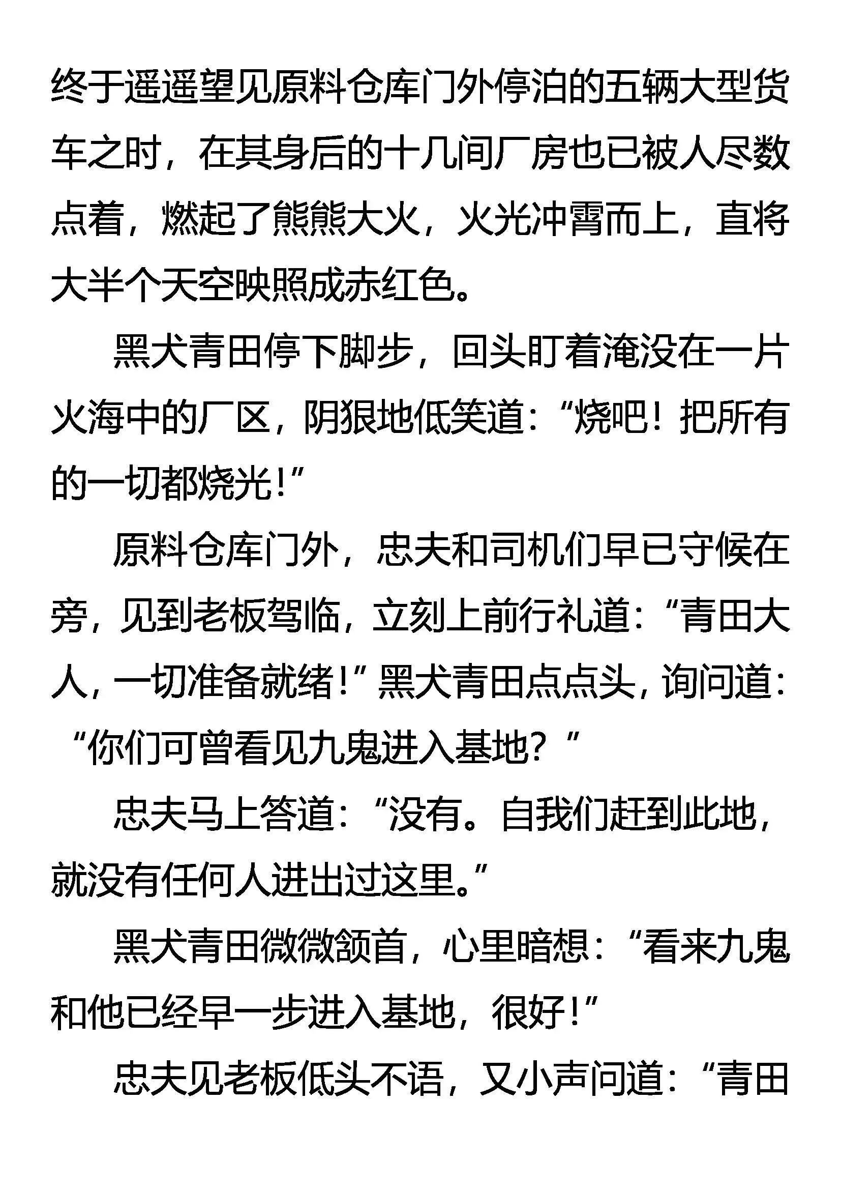 为自由而战！ 第9页