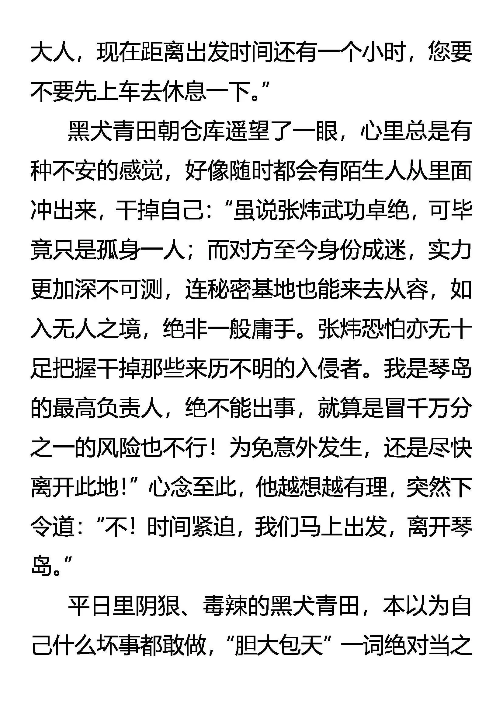 为自由而战！ 第10页