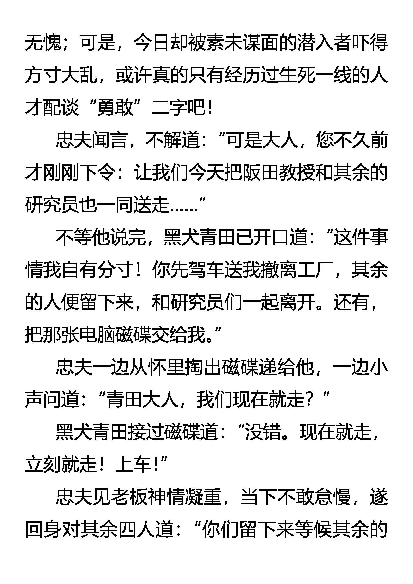 为自由而战！ 第11页