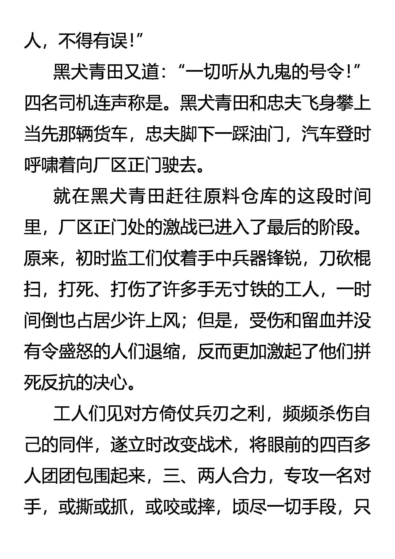 为自由而战！ 第12页
