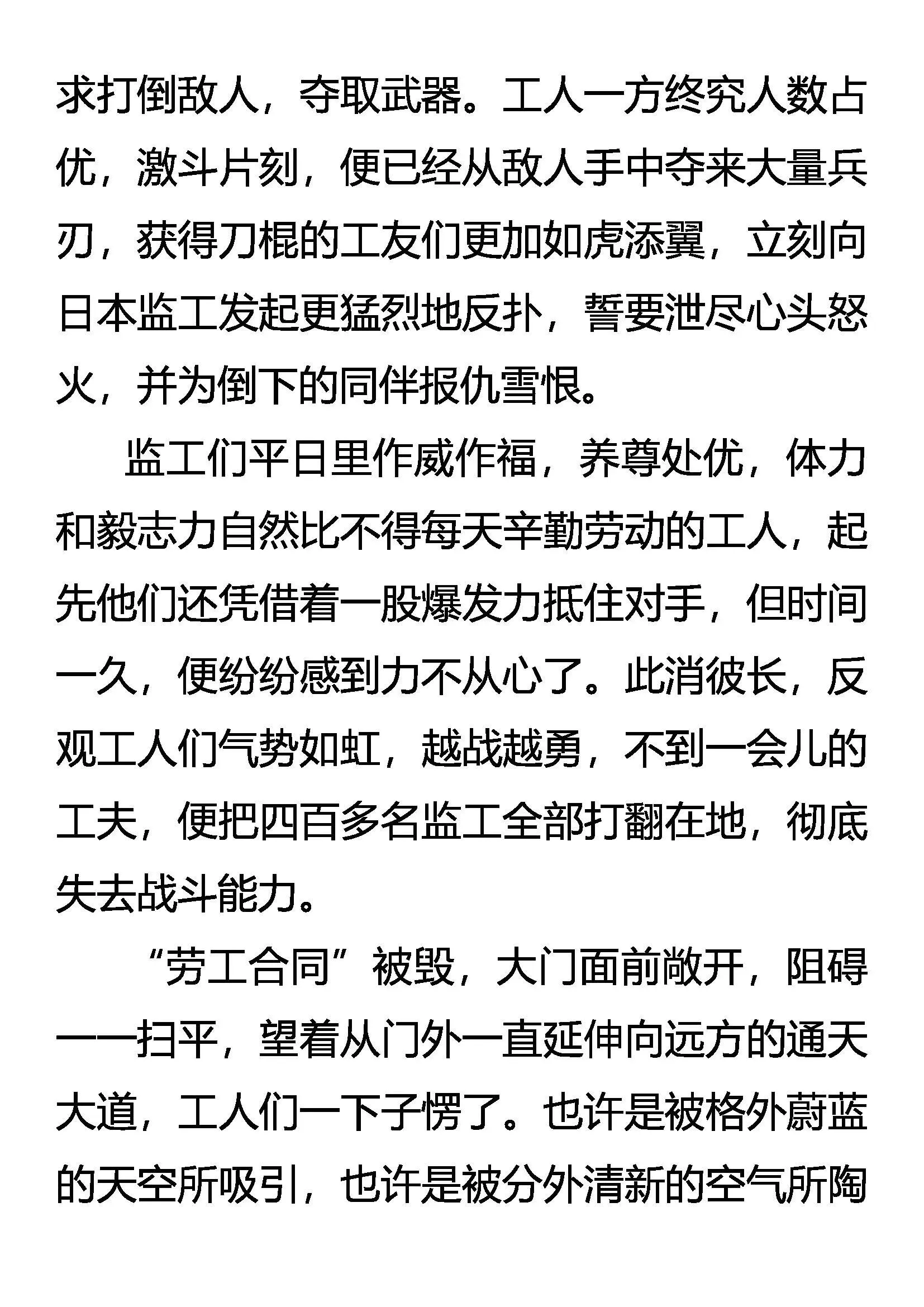 为自由而战！ 第13页