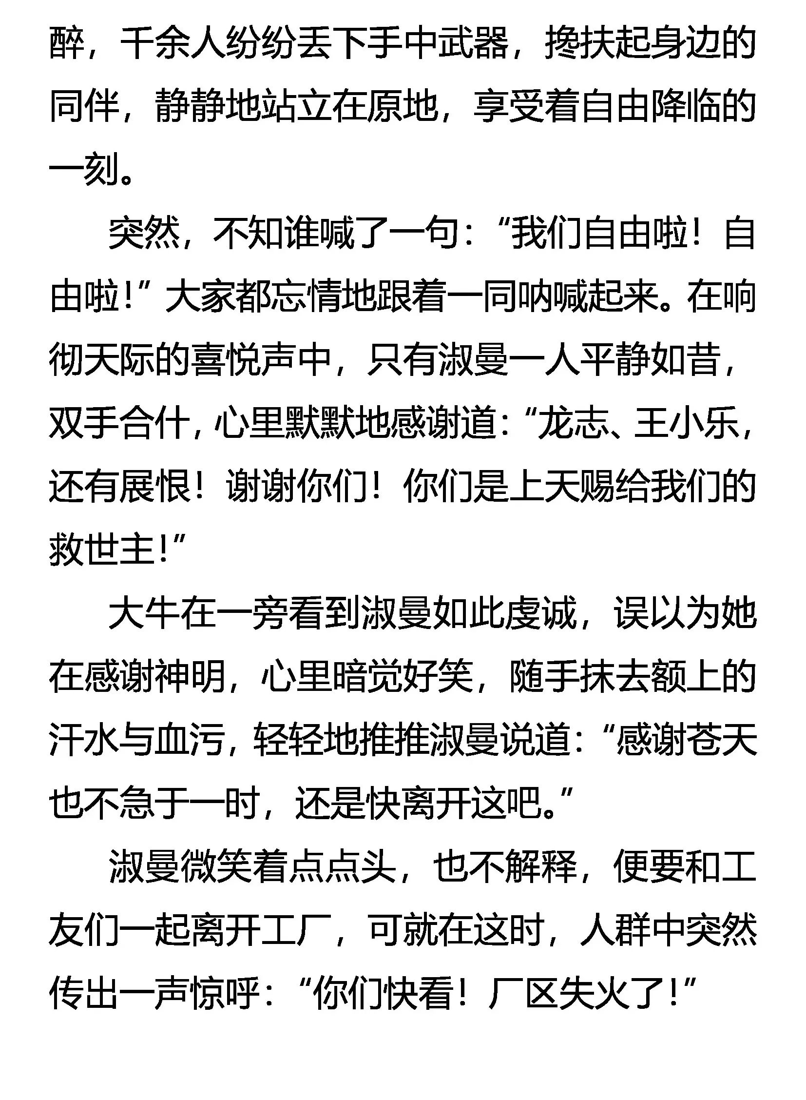 为自由而战！ 第14页