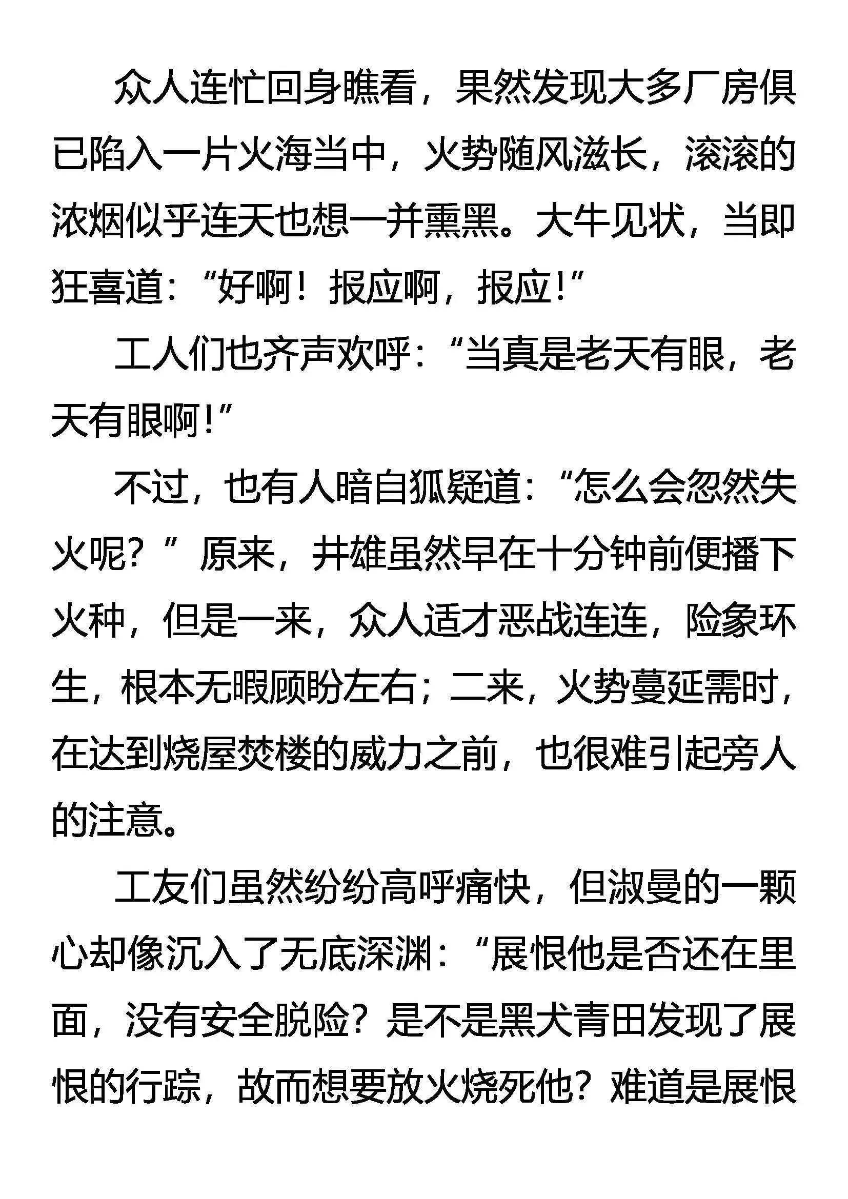 为自由而战！ 第15页