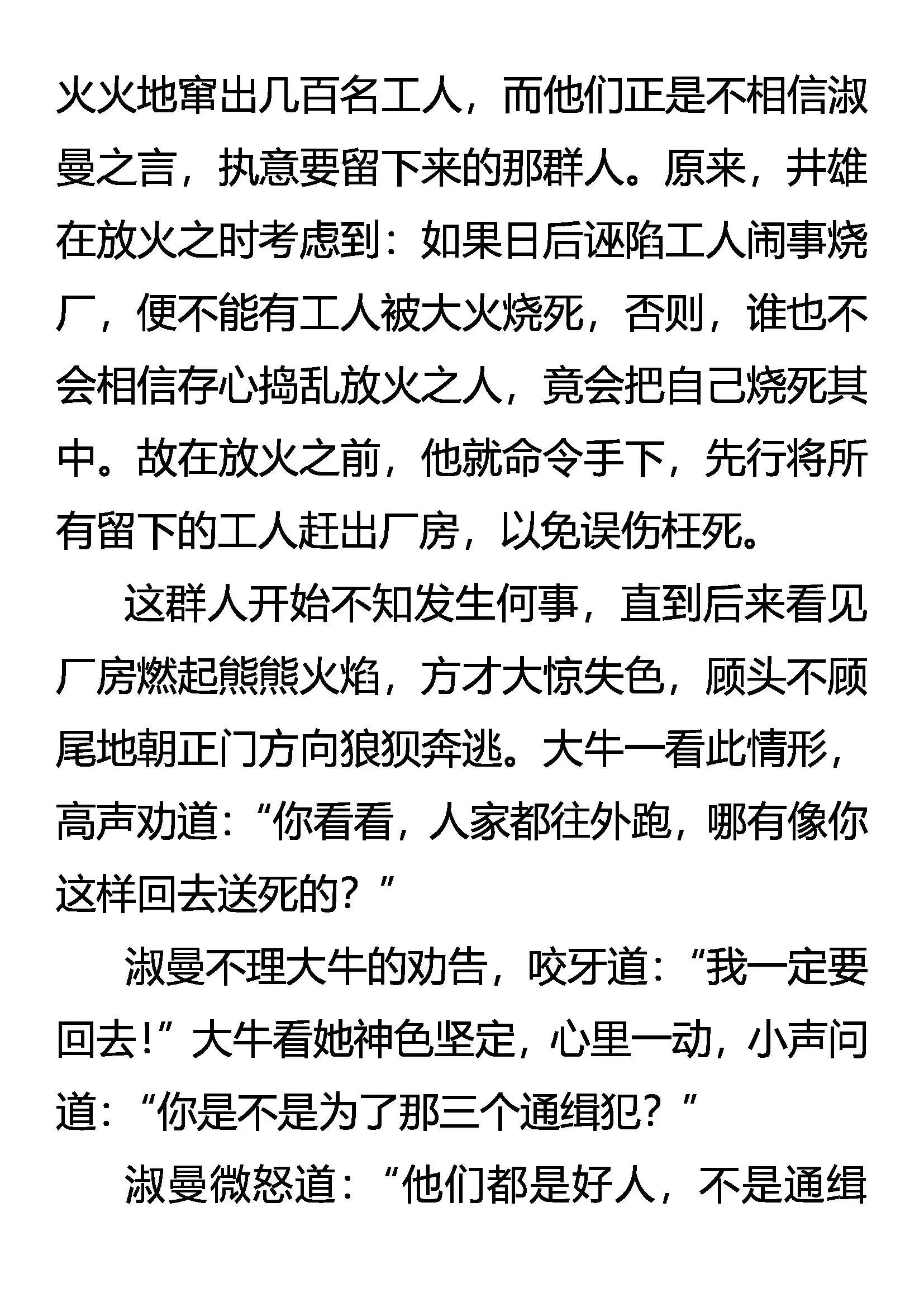 为自由而战！ 第17页