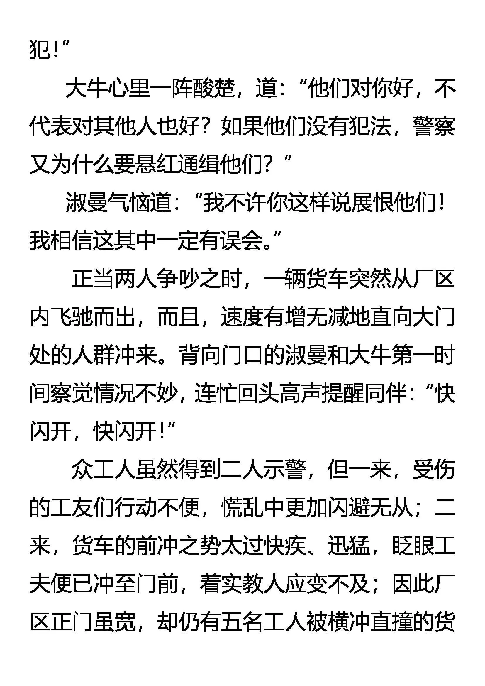 为自由而战！ 第18页