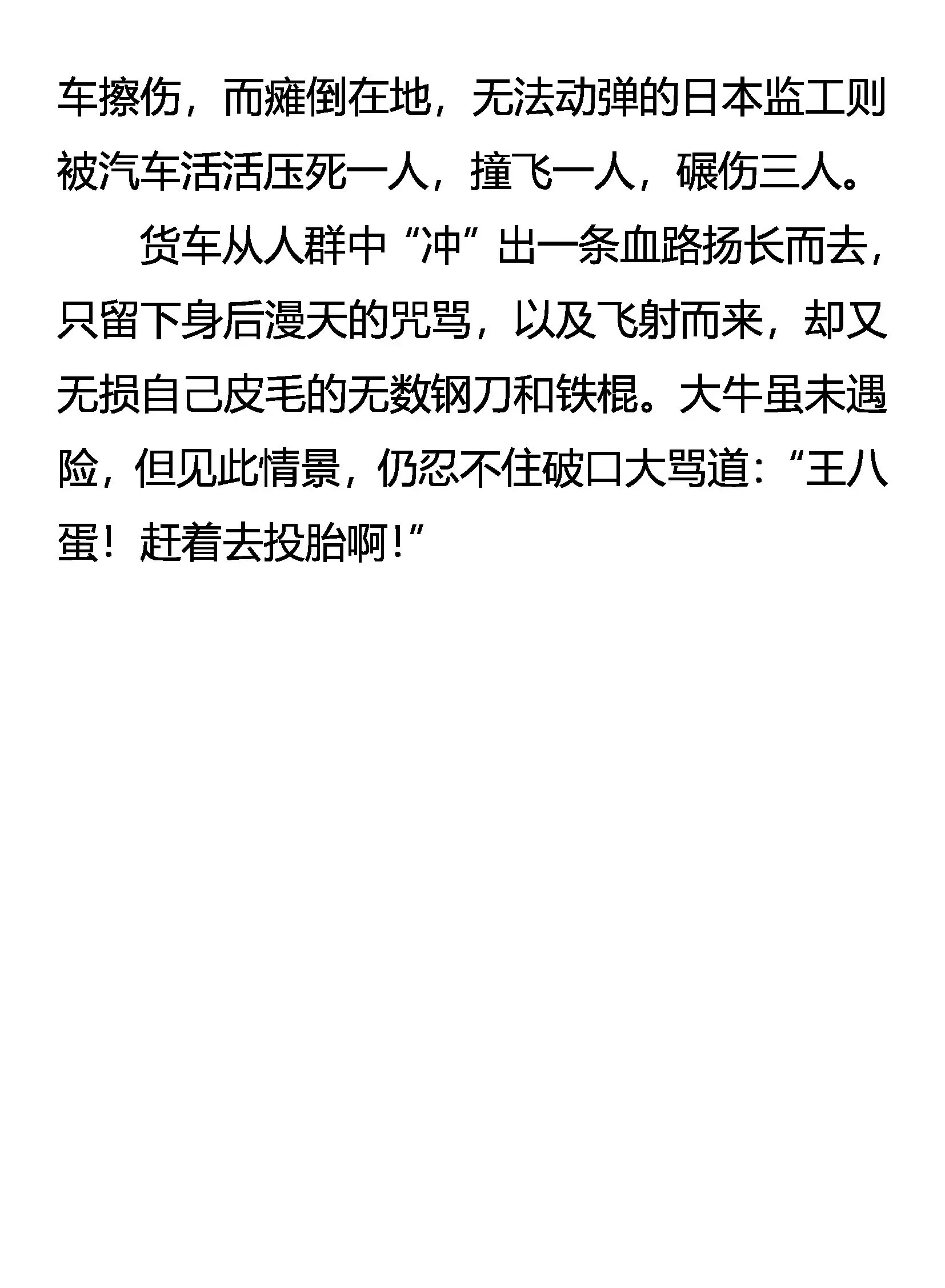 为自由而战！ 第19页