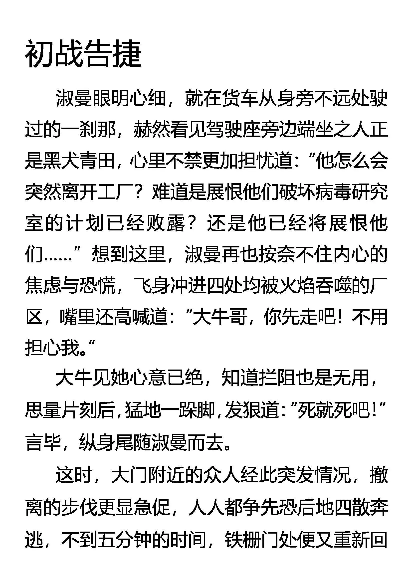 初战告捷 第1页