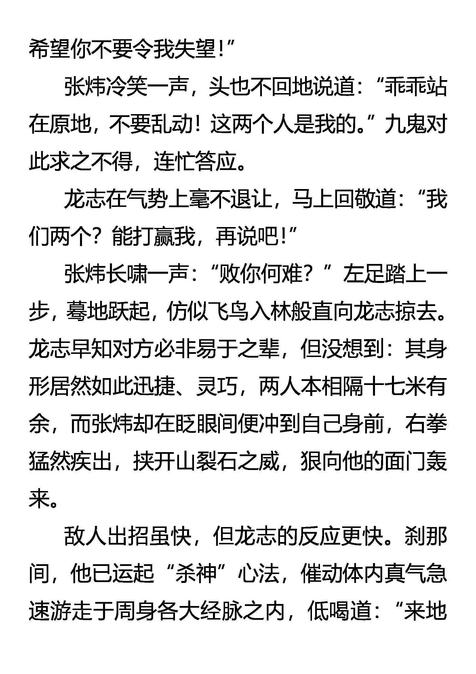 初战告捷 第6页
