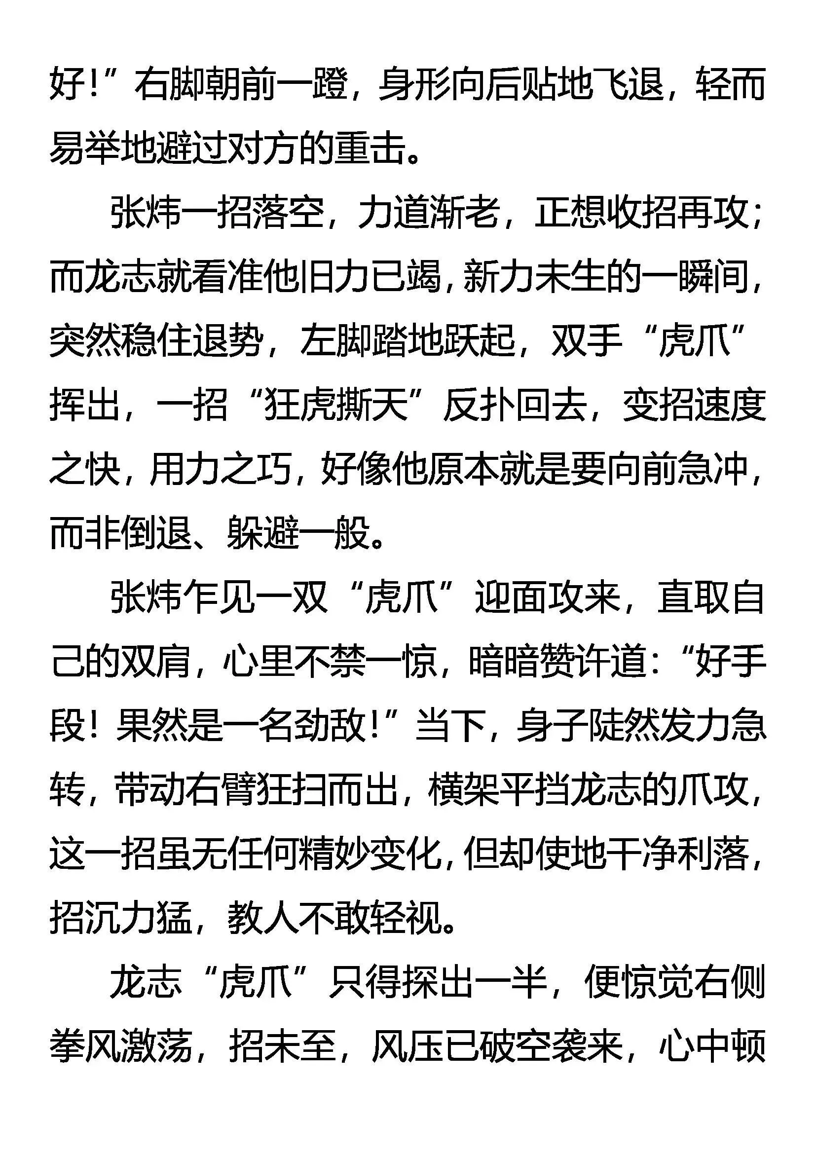 初战告捷 第7页