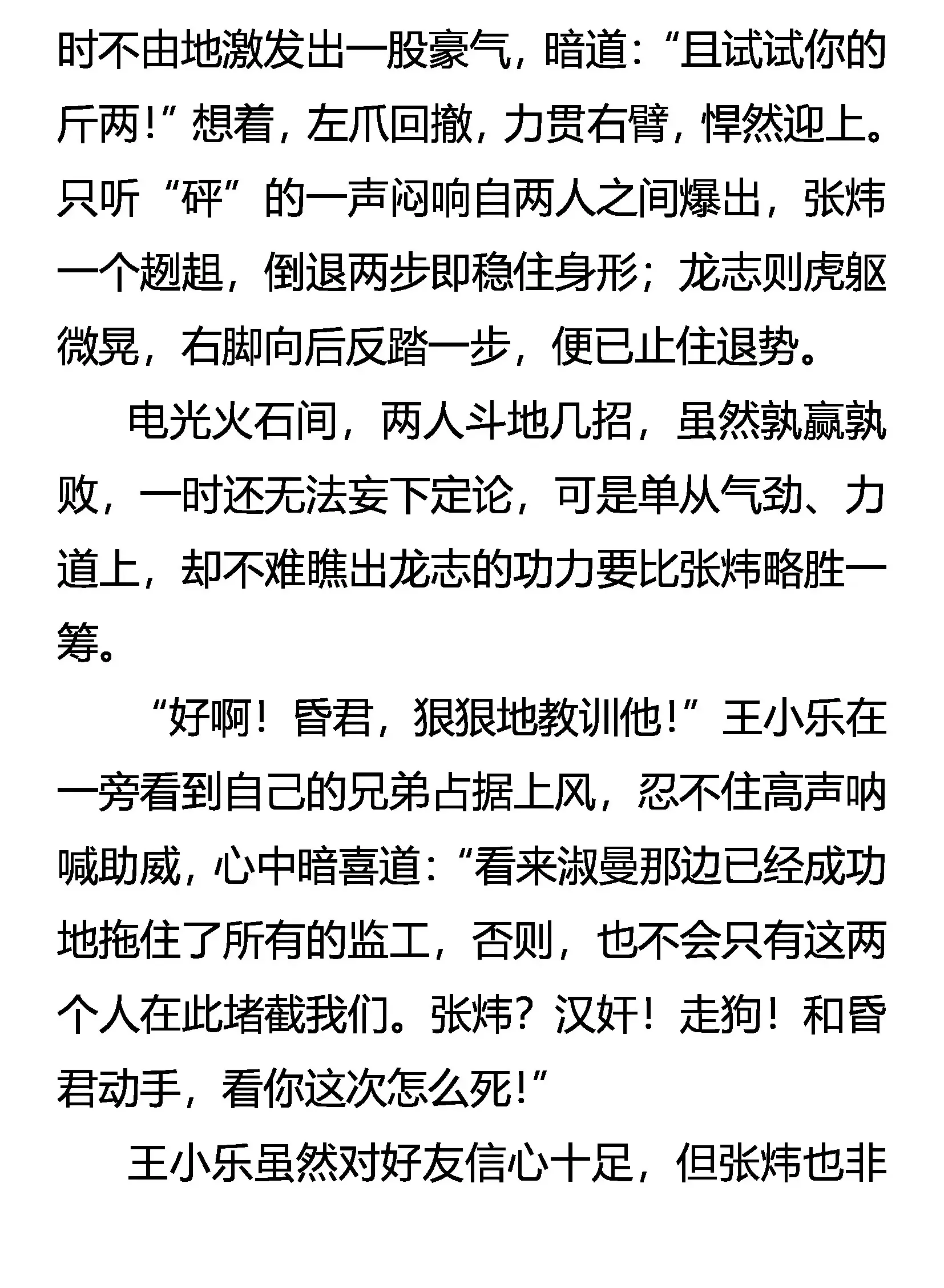 初战告捷 第8页