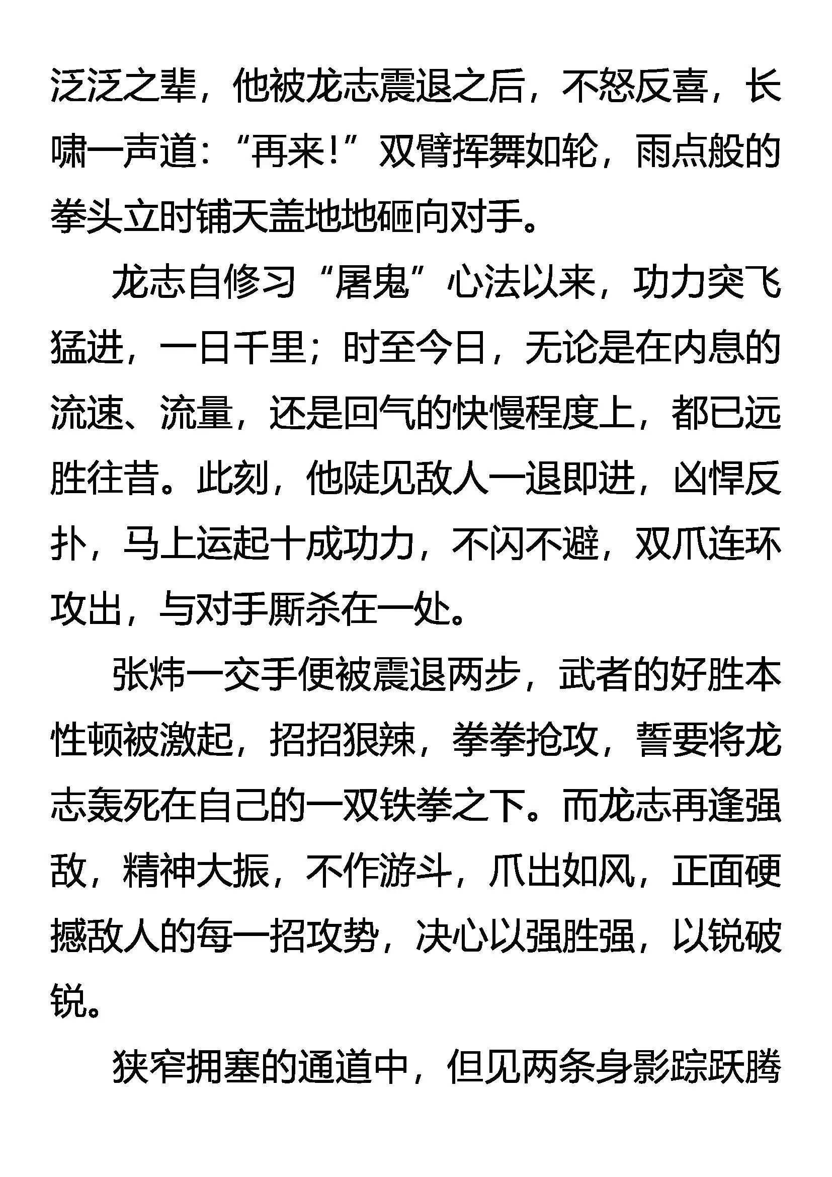 初战告捷 第9页