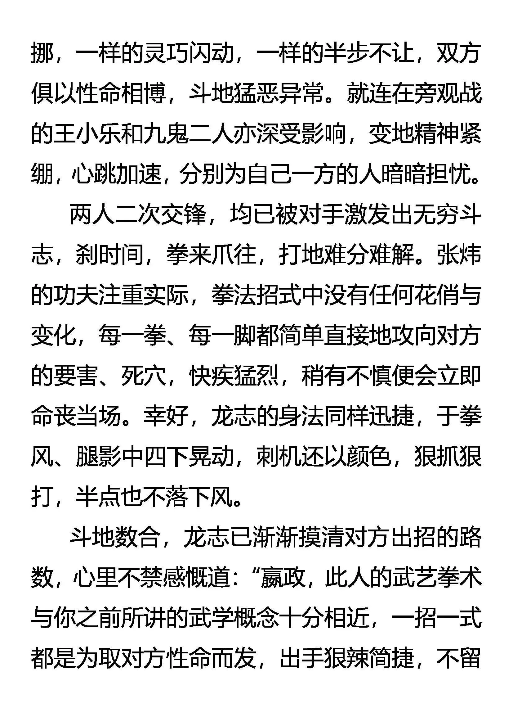 初战告捷 第10页