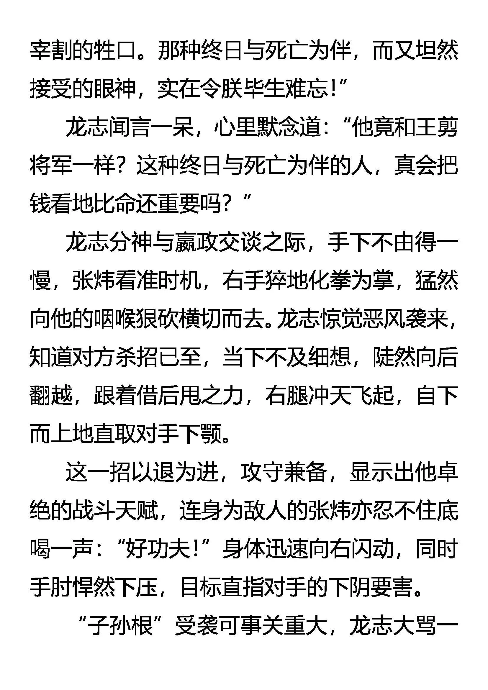 初战告捷 第12页
