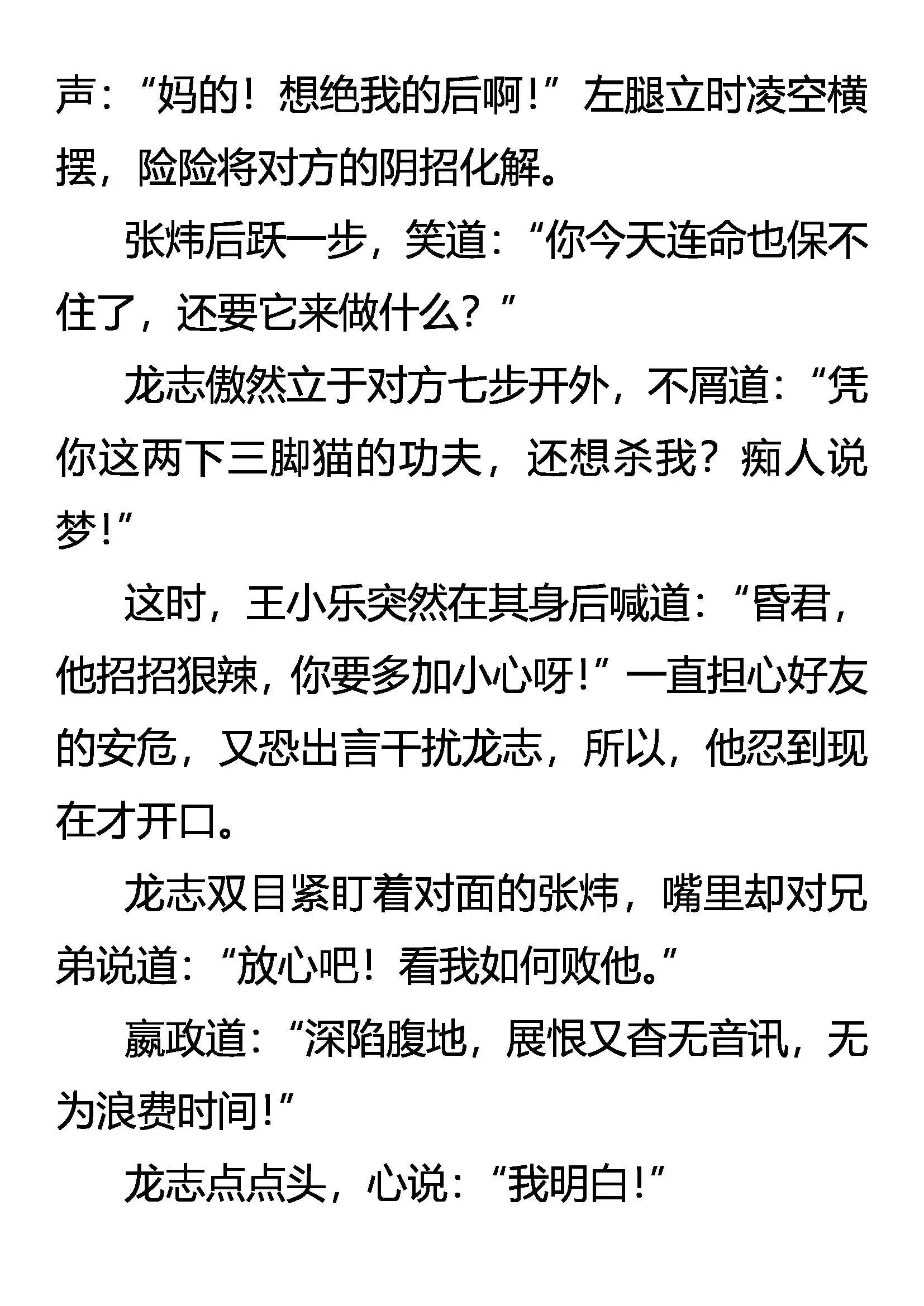 初战告捷 第13页