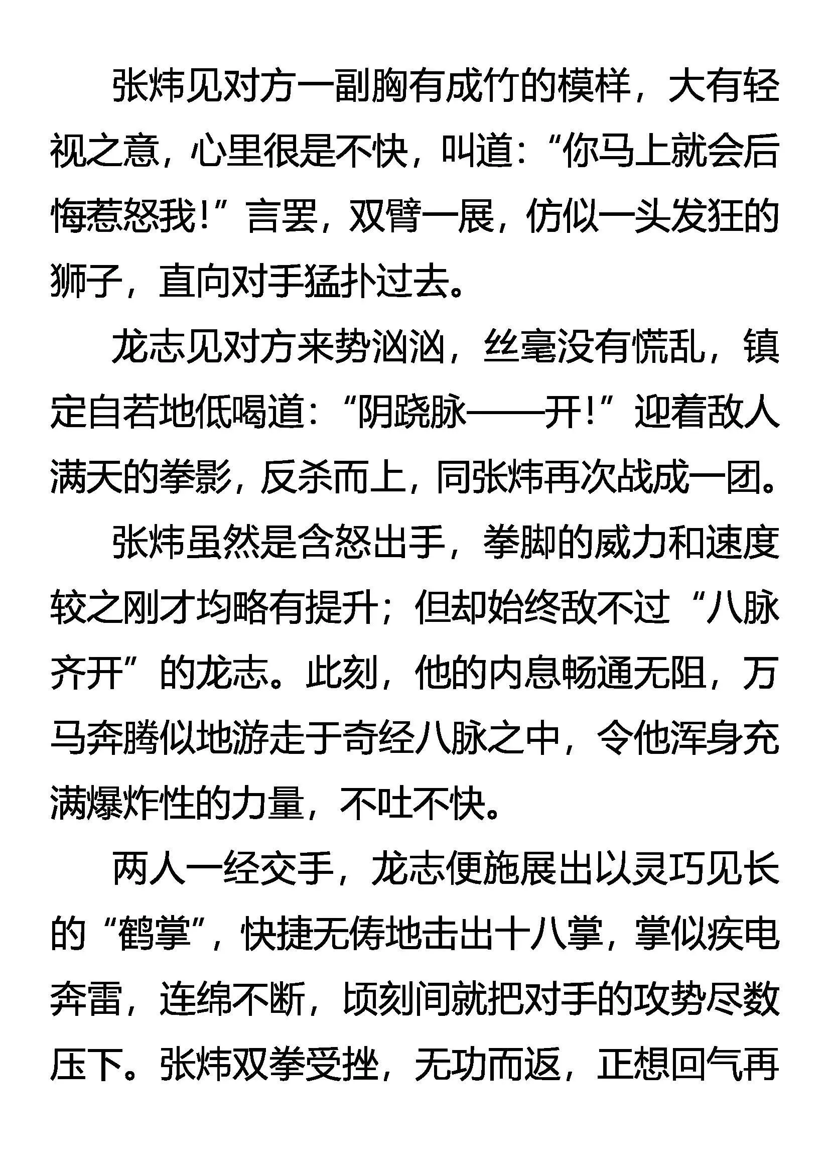 初战告捷 第14页