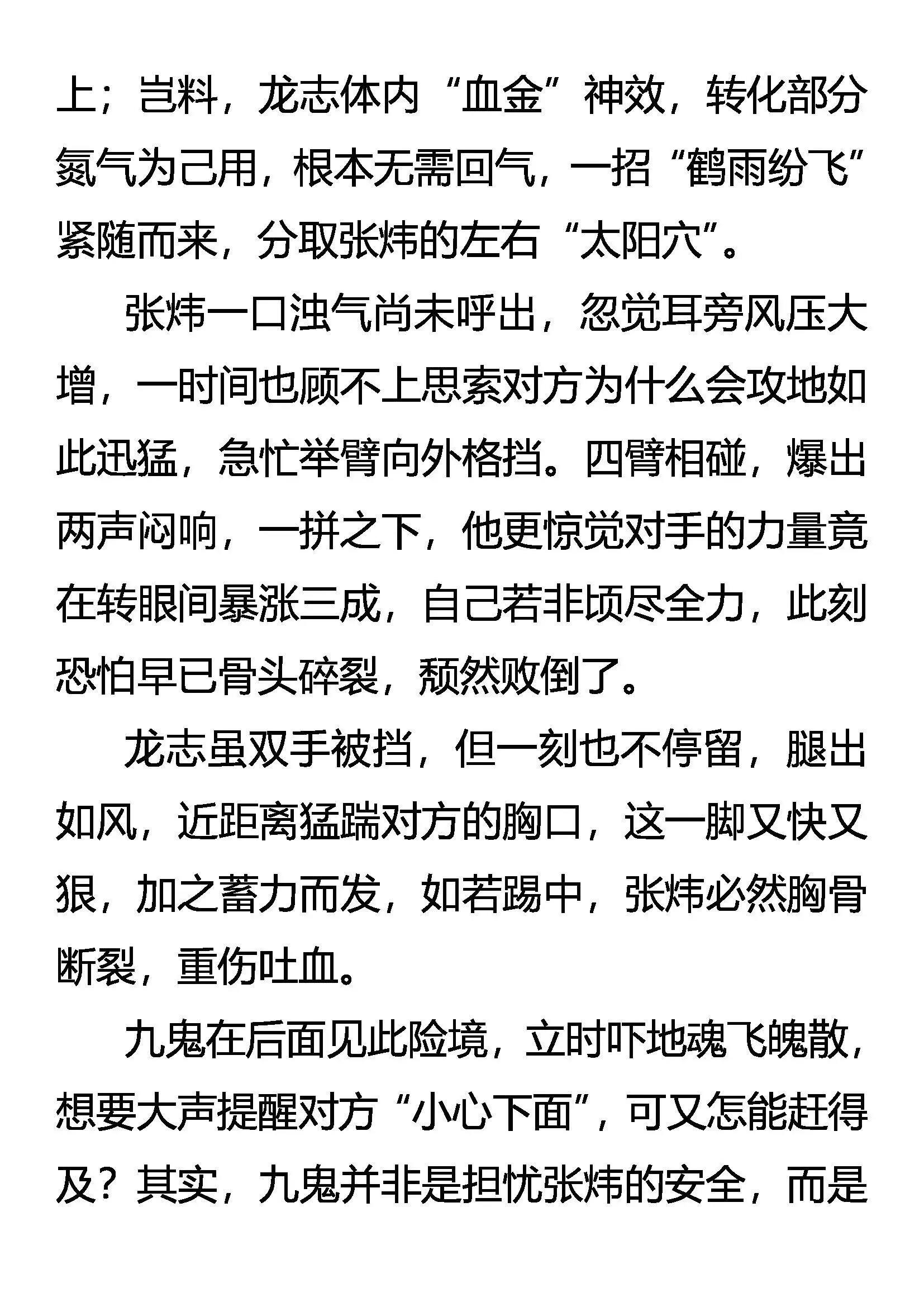 初战告捷 第15页