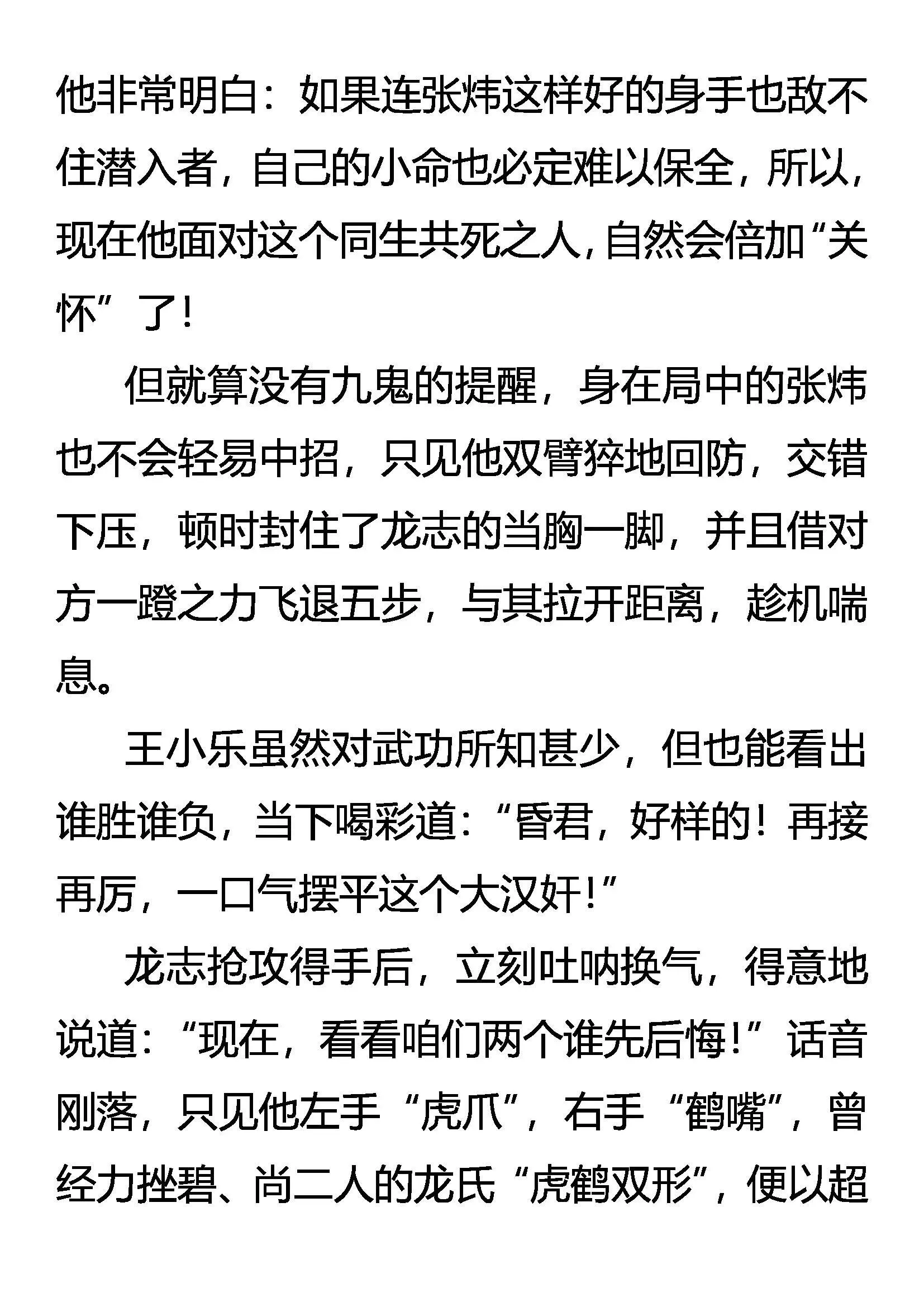 初战告捷 第16页