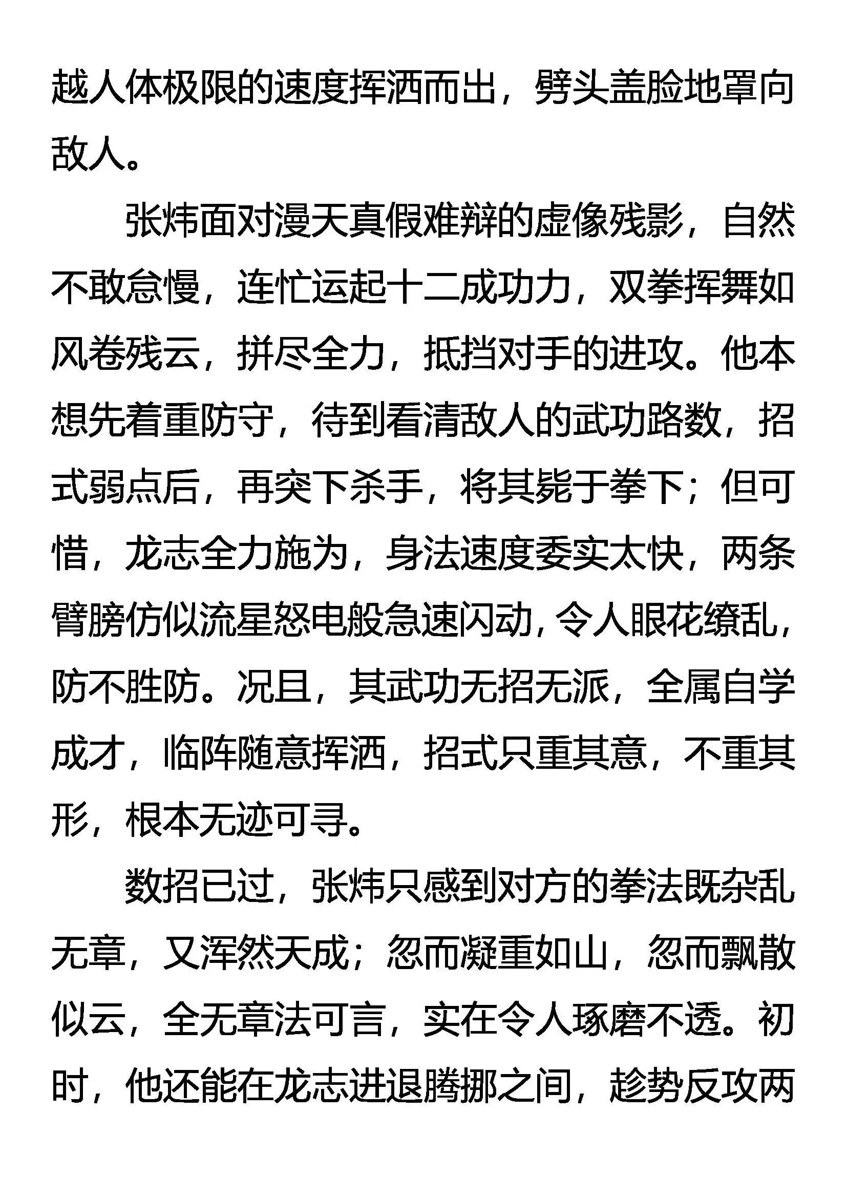 初战告捷 第17页