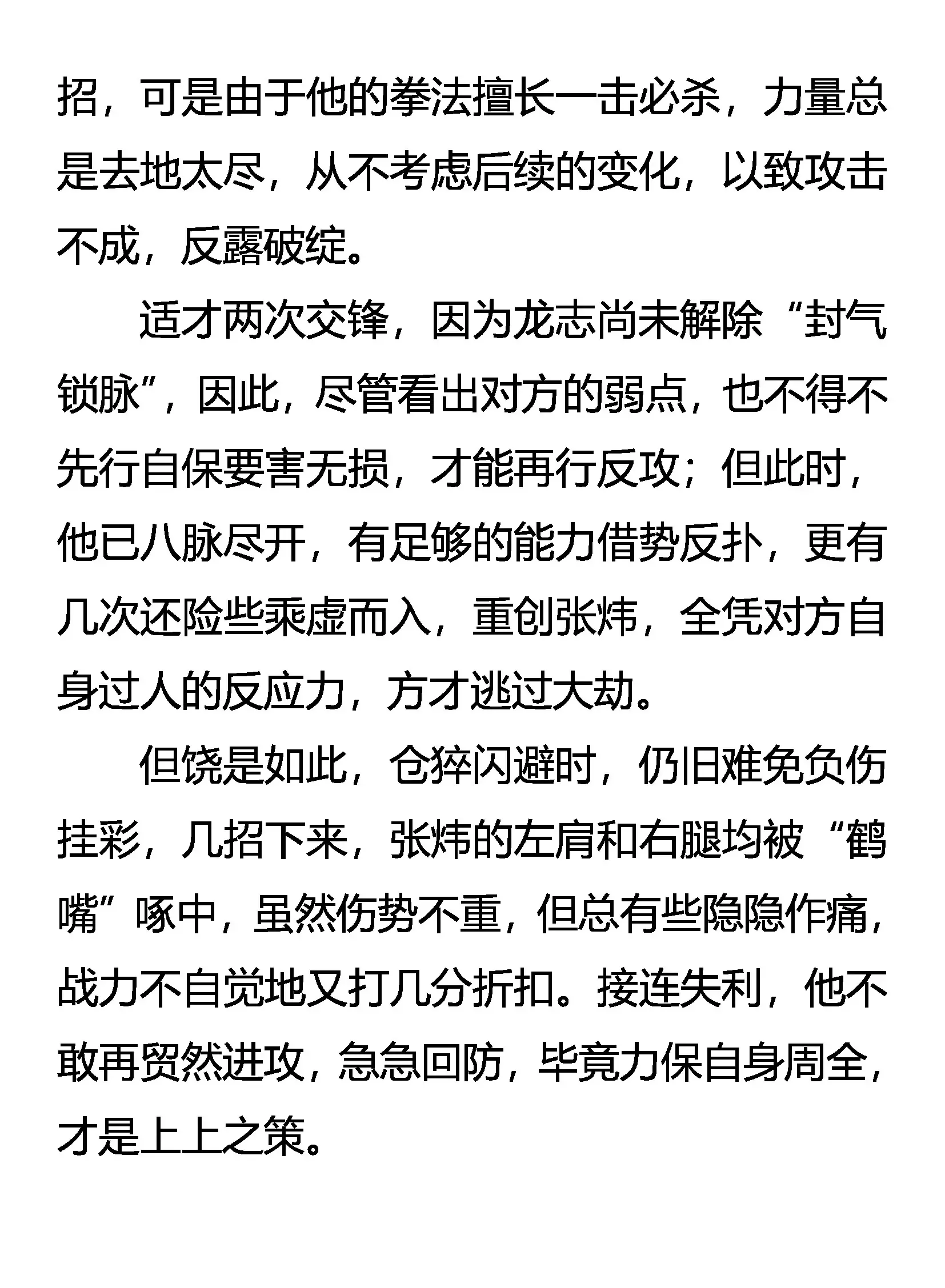 初战告捷 第18页
