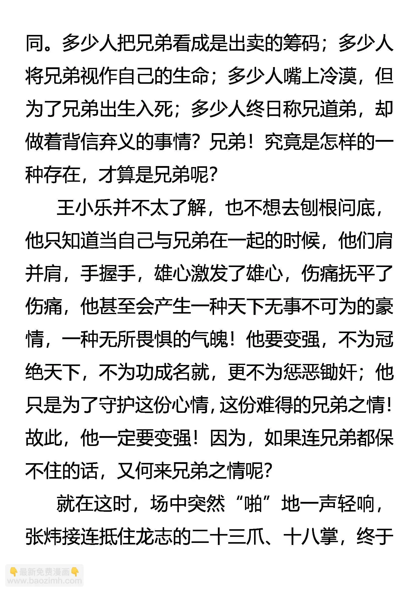 兄弟 第3页