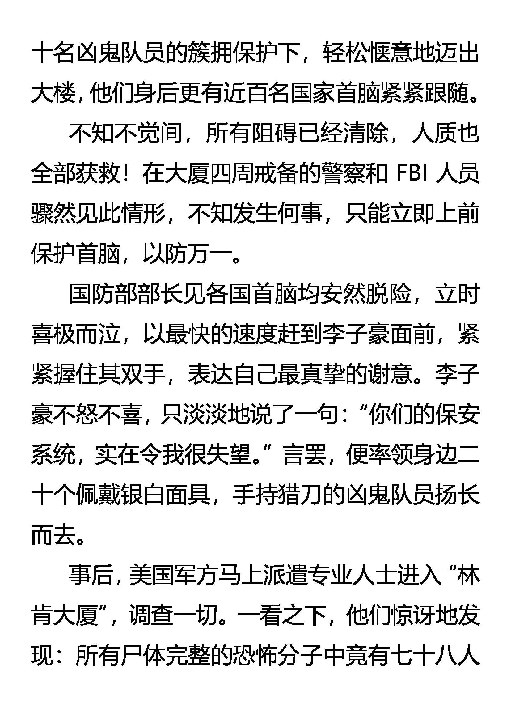 异能惊现 固执的纤绊 第3页
