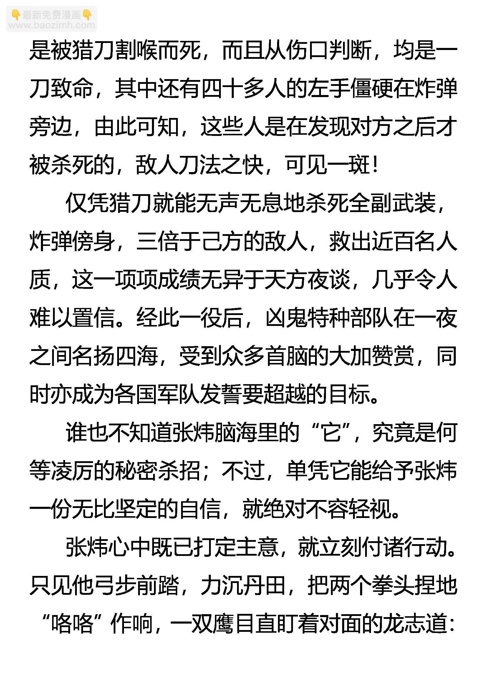 异能惊现 固执的纤绊 第4页
