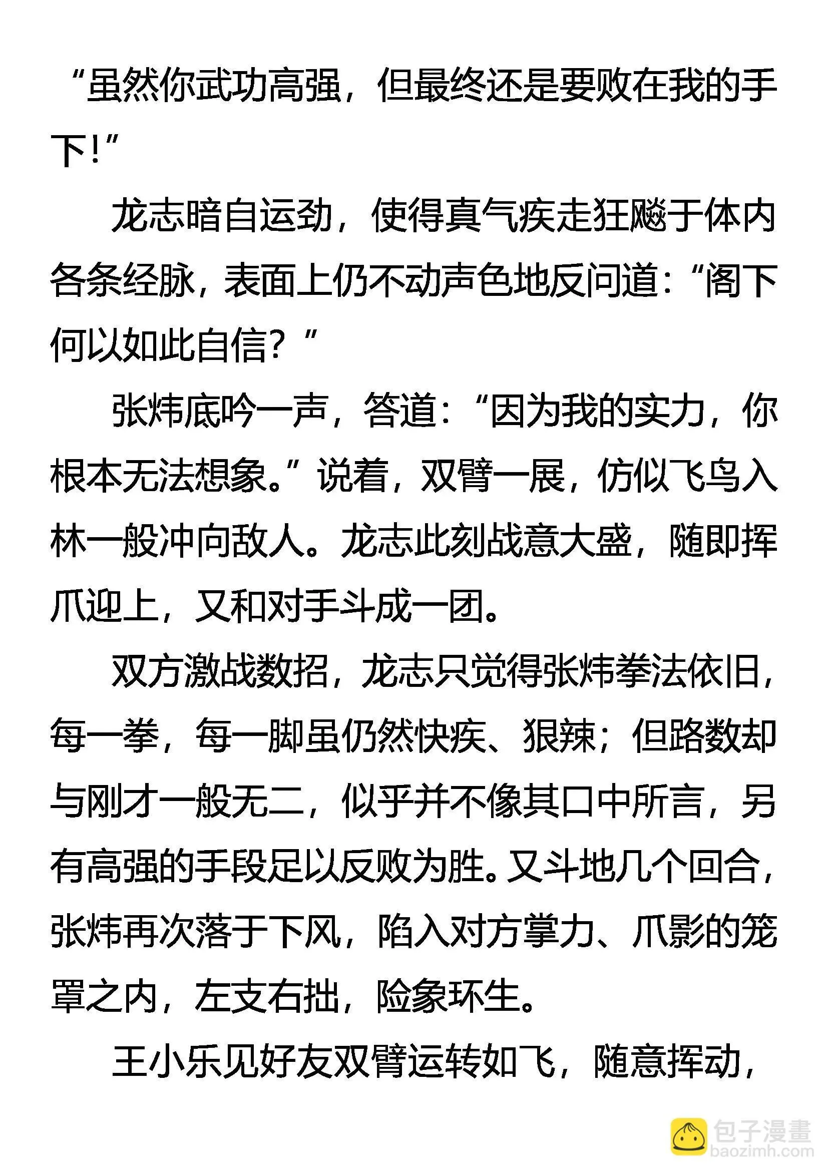 异能惊现 固执的纤绊 第5页