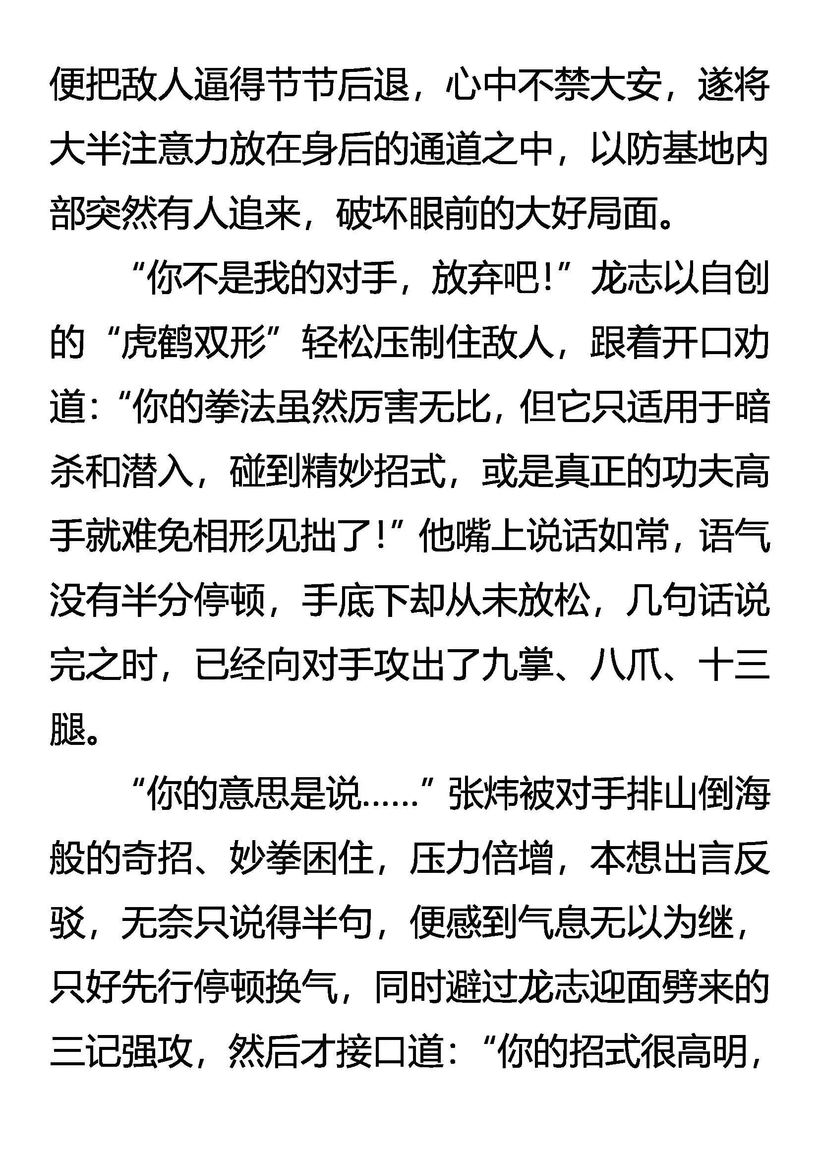 异能惊现 固执的纤绊 第6页