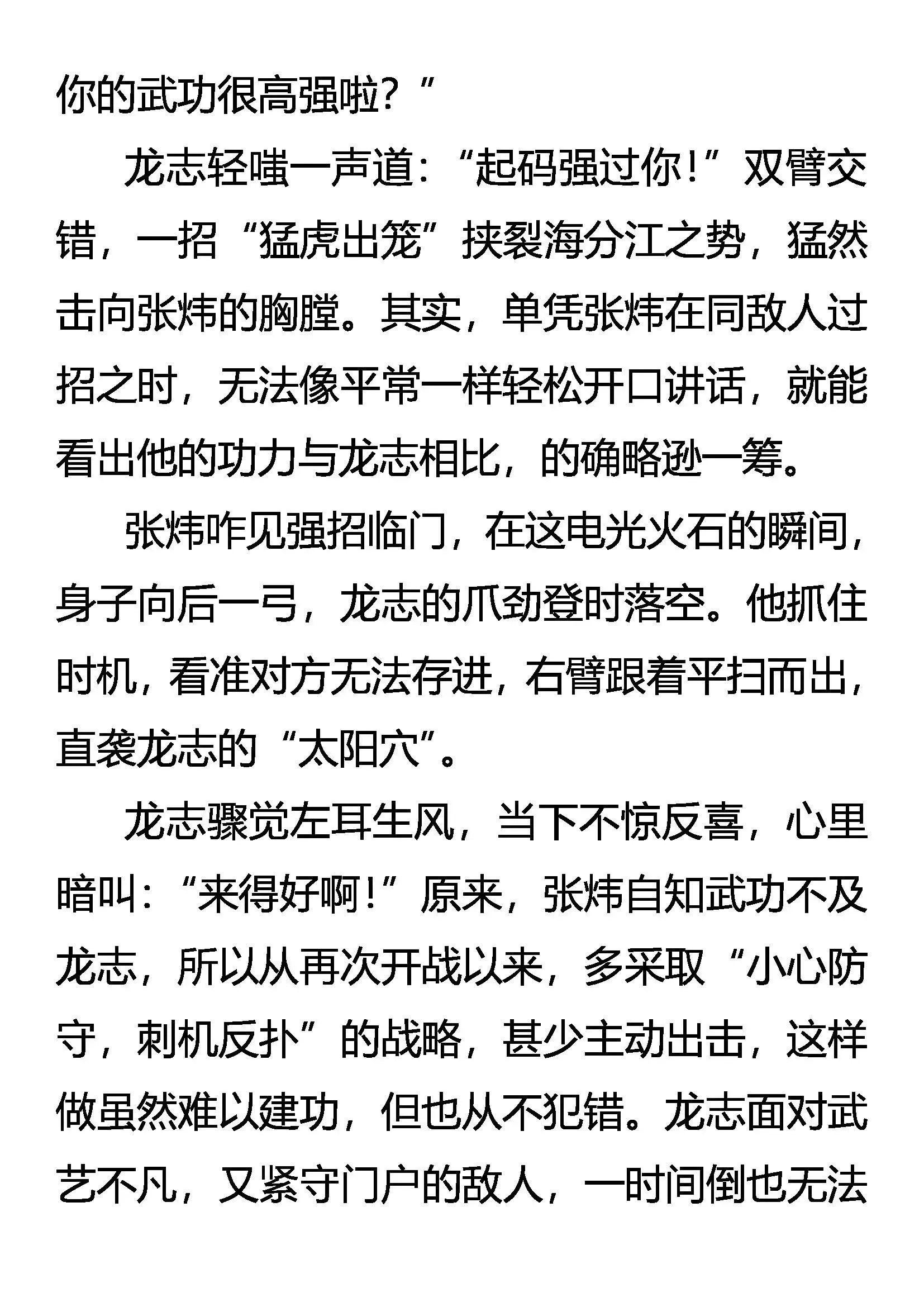 异能惊现 固执的纤绊 第7页