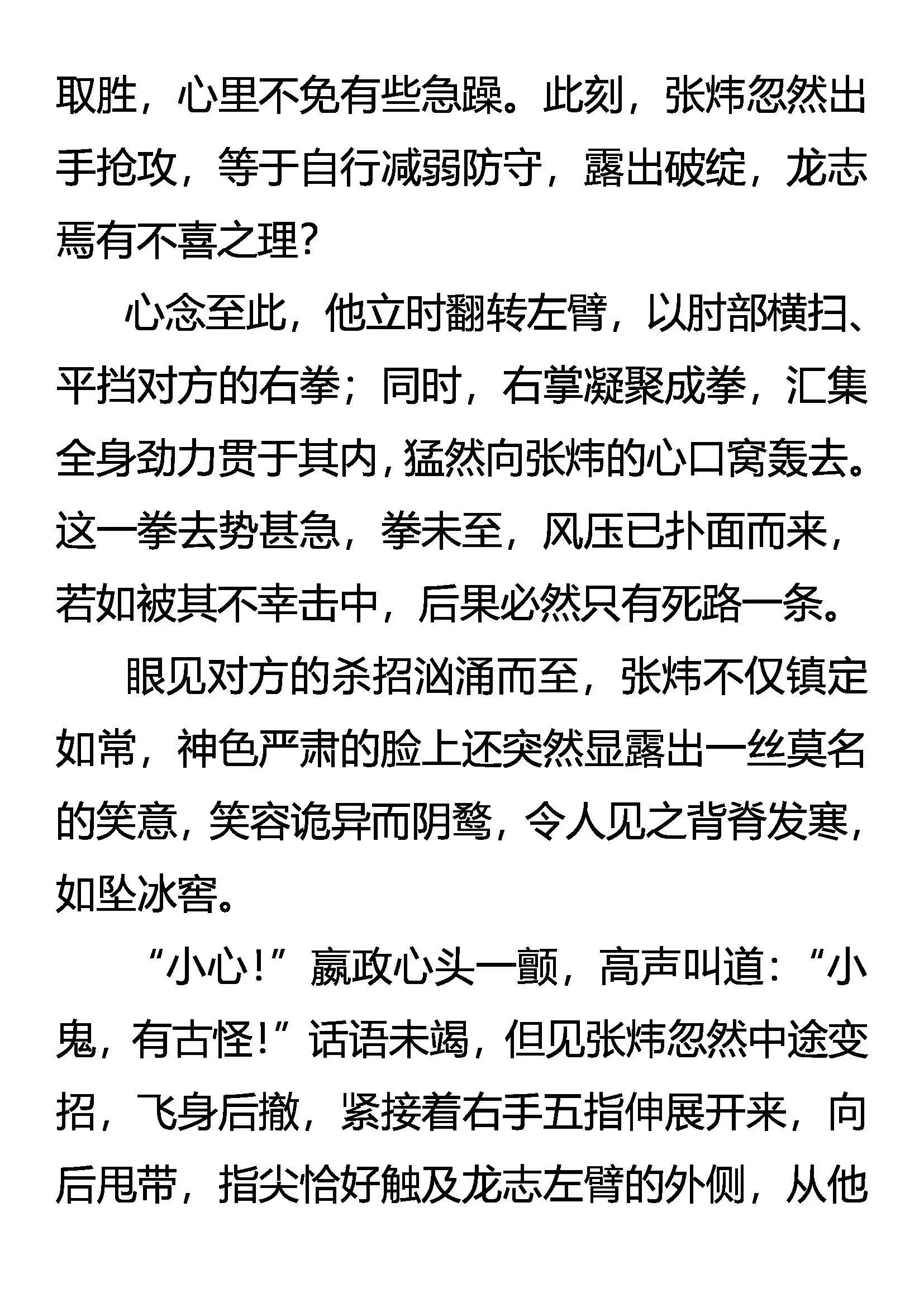 异能惊现 固执的纤绊 第8页