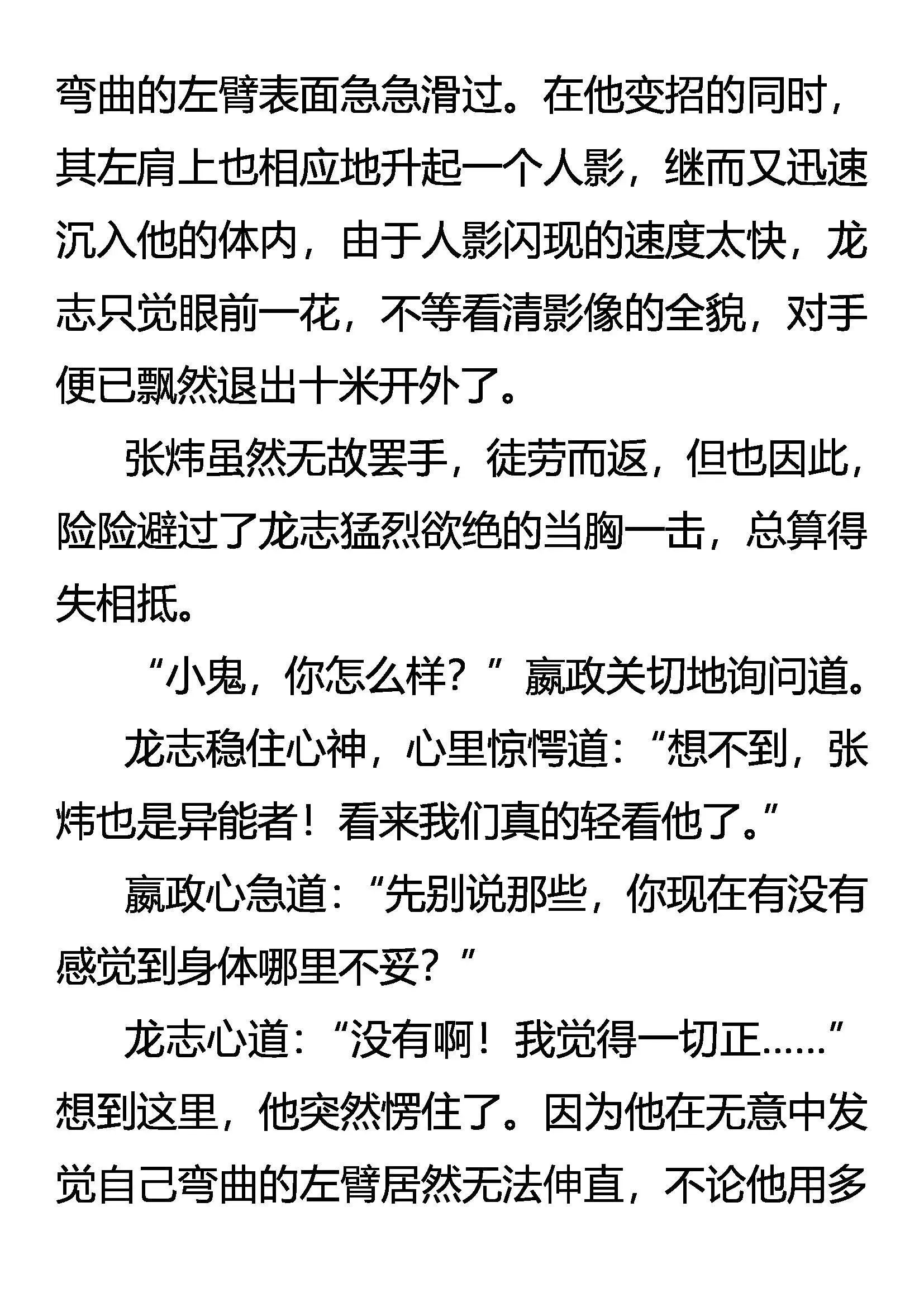 异能惊现 固执的纤绊 第9页