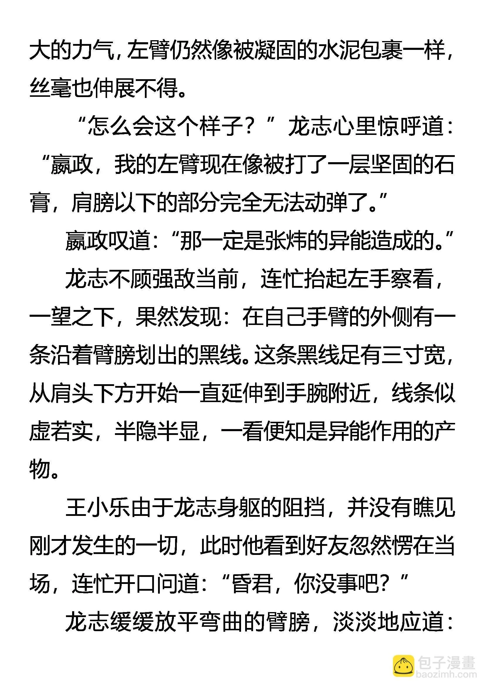 异能惊现 固执的纤绊 第10页