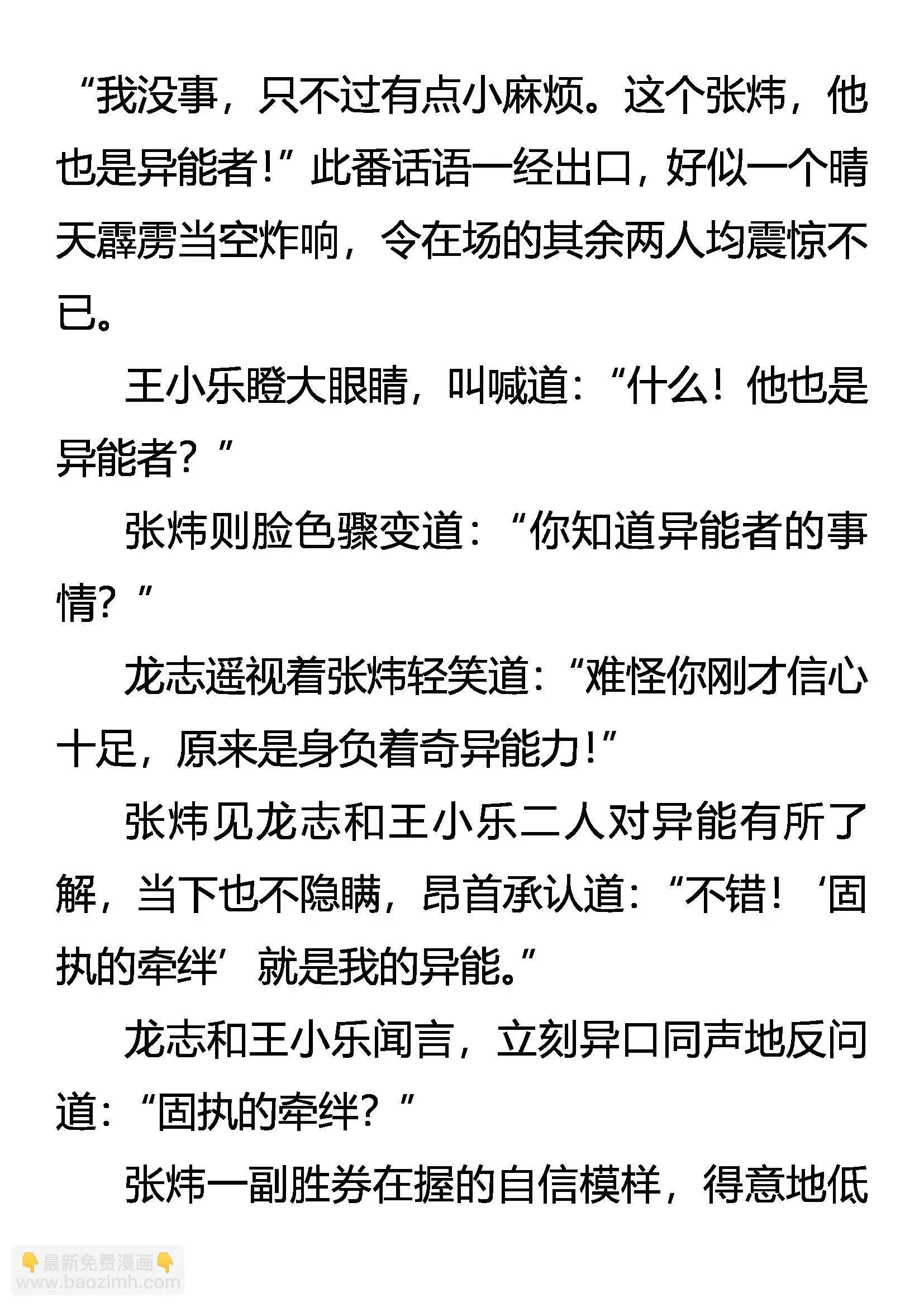 异能惊现 固执的纤绊 第11页