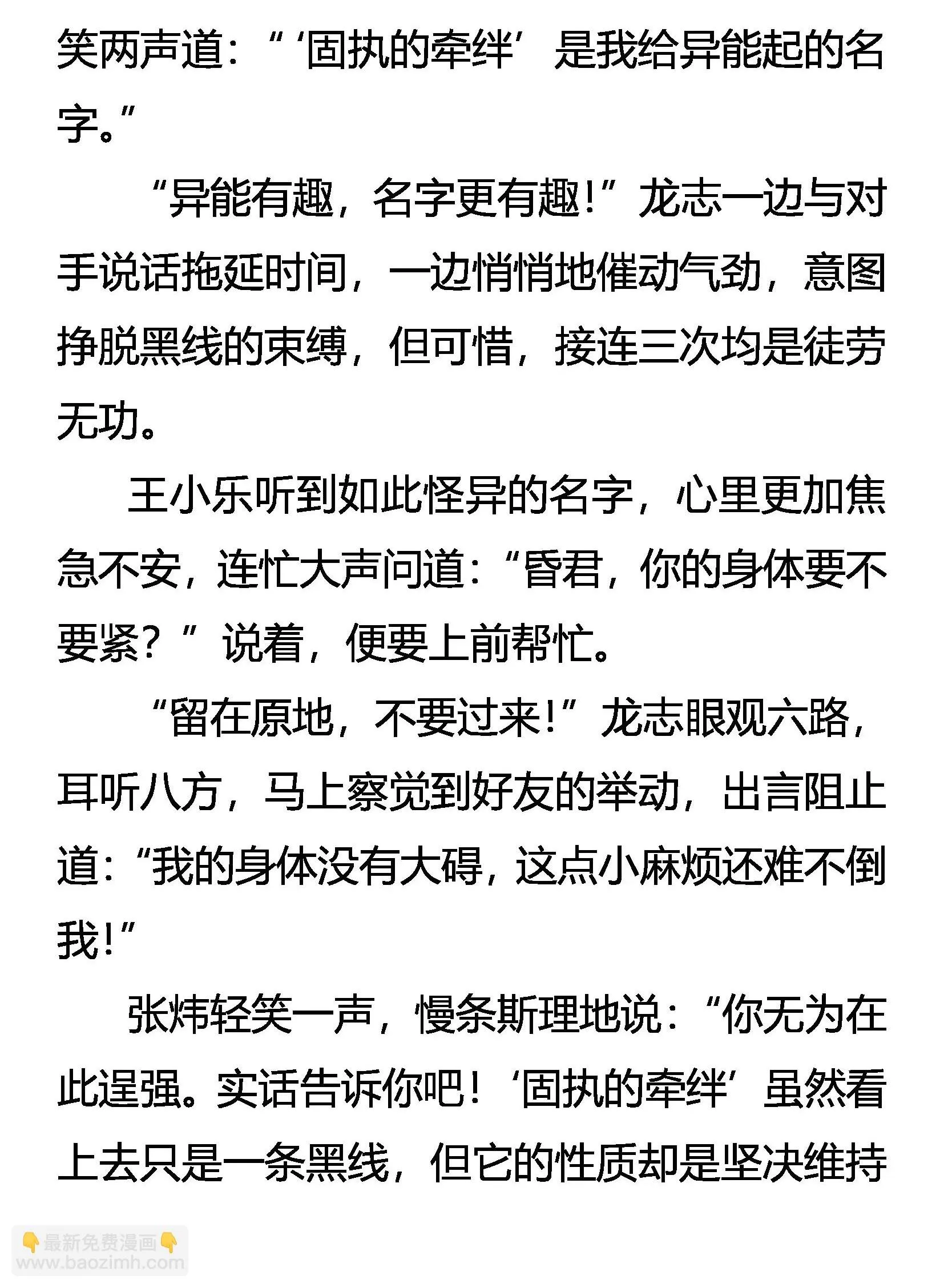 异能惊现 固执的纤绊 第12页