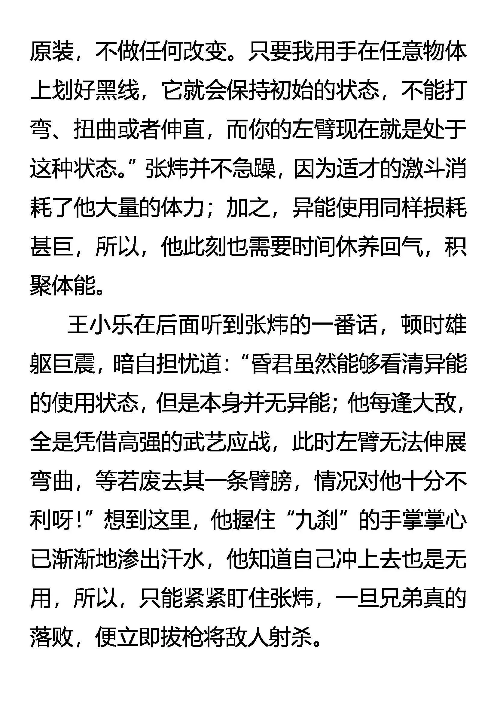 异能惊现 固执的纤绊 第13页