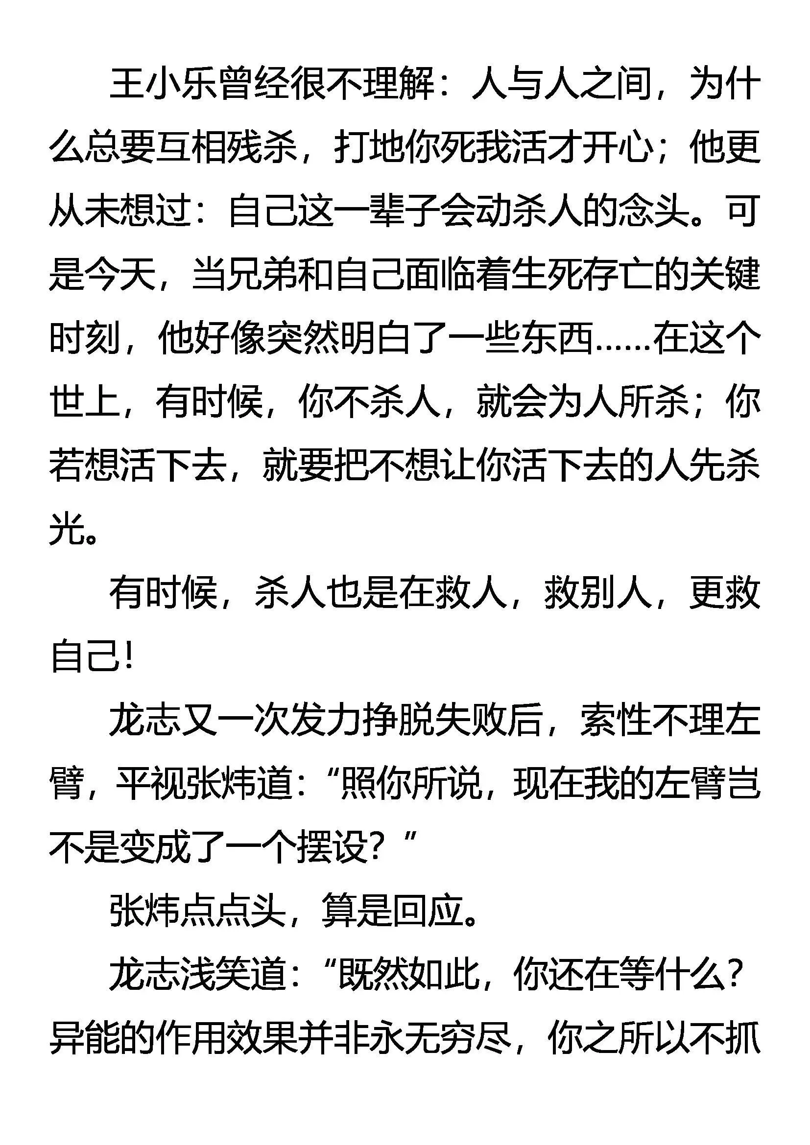 异能惊现 固执的纤绊 第14页