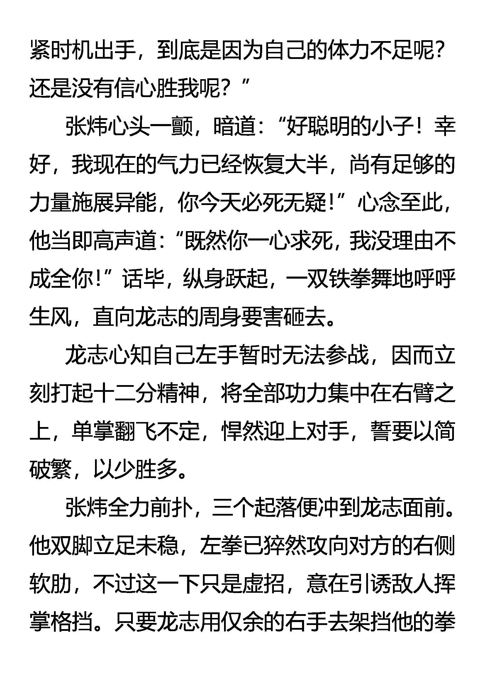 异能惊现 固执的纤绊 第15页
