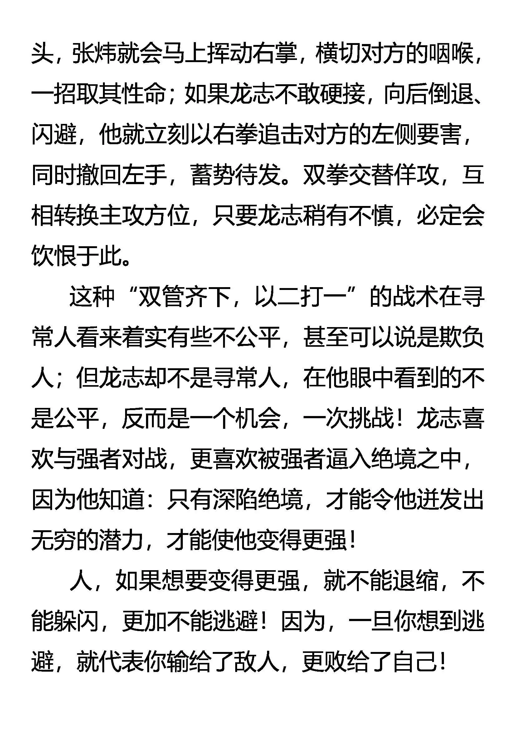 异能惊现 固执的纤绊 第16页