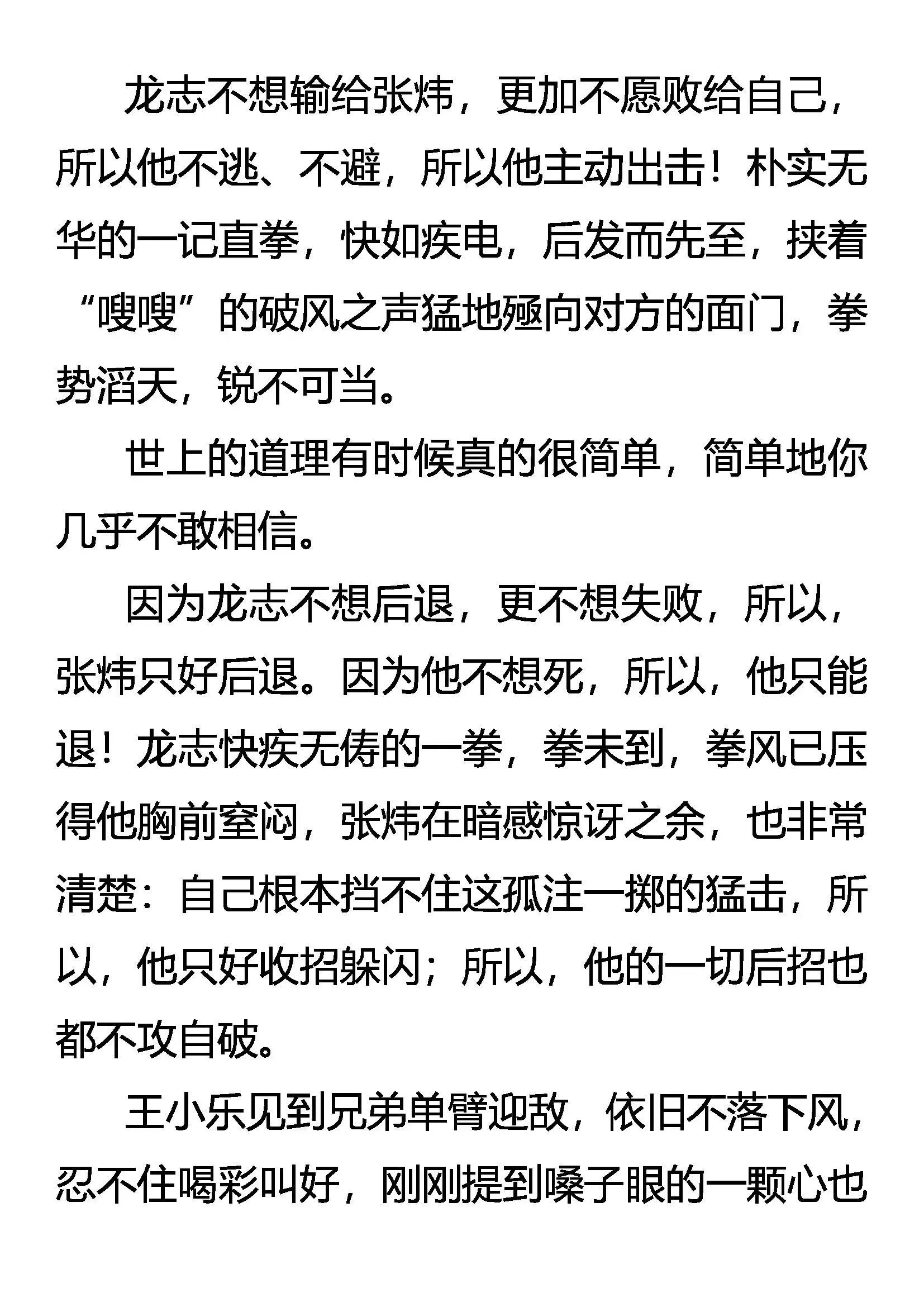 异能惊现 固执的纤绊 第17页