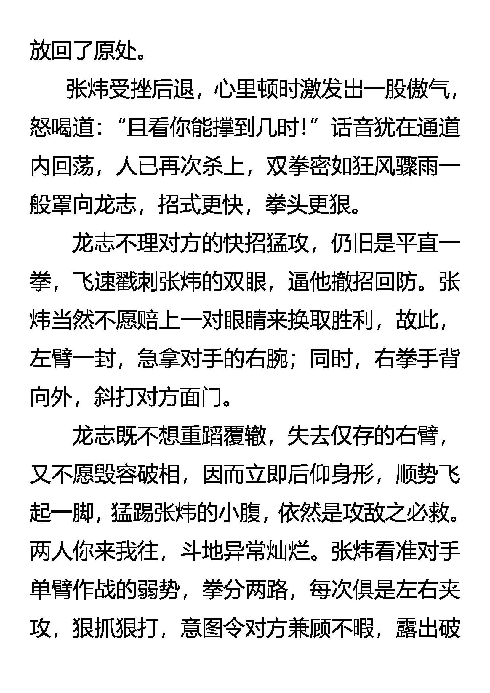 异能惊现 固执的纤绊 第18页