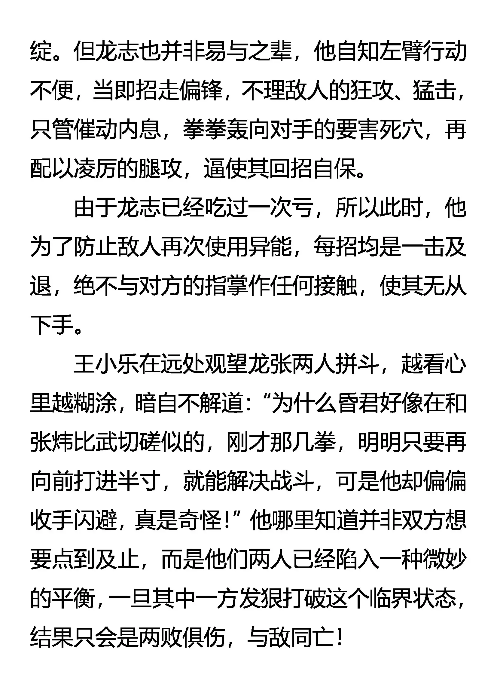 异能惊现 固执的纤绊 第19页