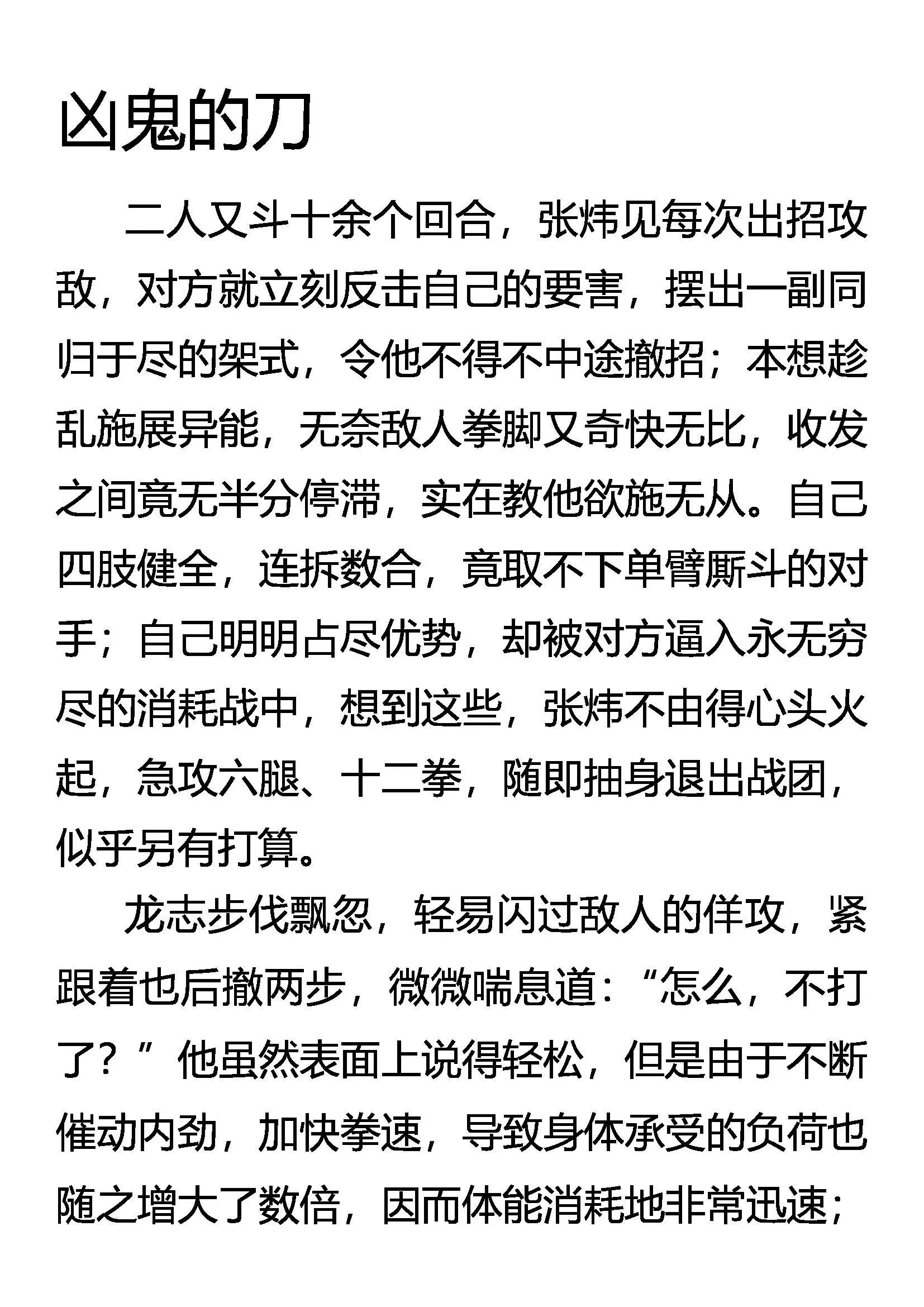 异能惊现 固执的纤绊 第20页